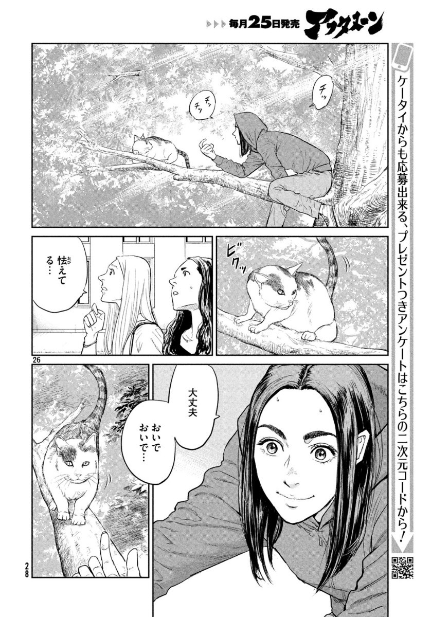 Monthly Afternoon - Chapter 2020-08 - Page 28