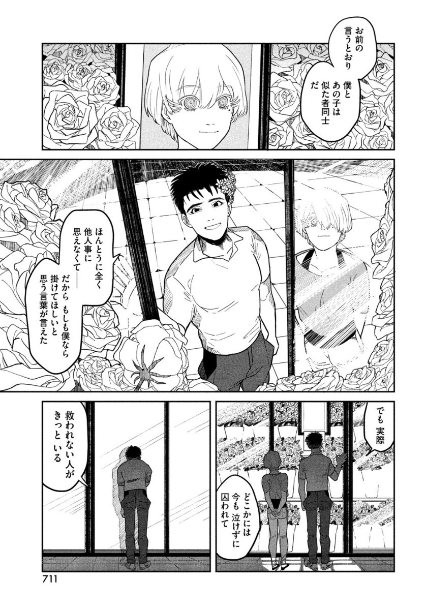 Monthly Afternoon - Chapter 2020-12 - Page 709