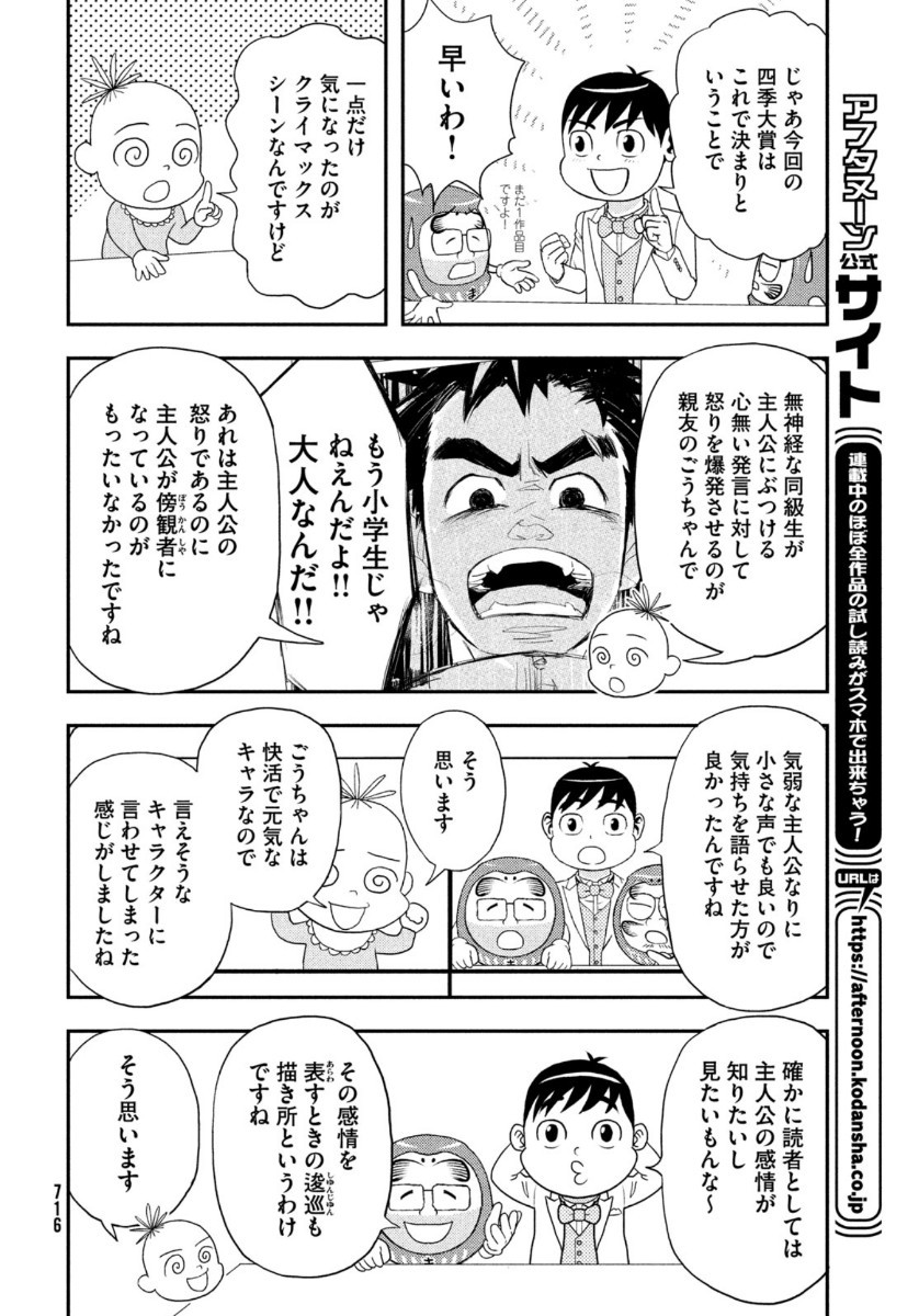 Monthly Afternoon - Chapter 2020-12 - Page 714