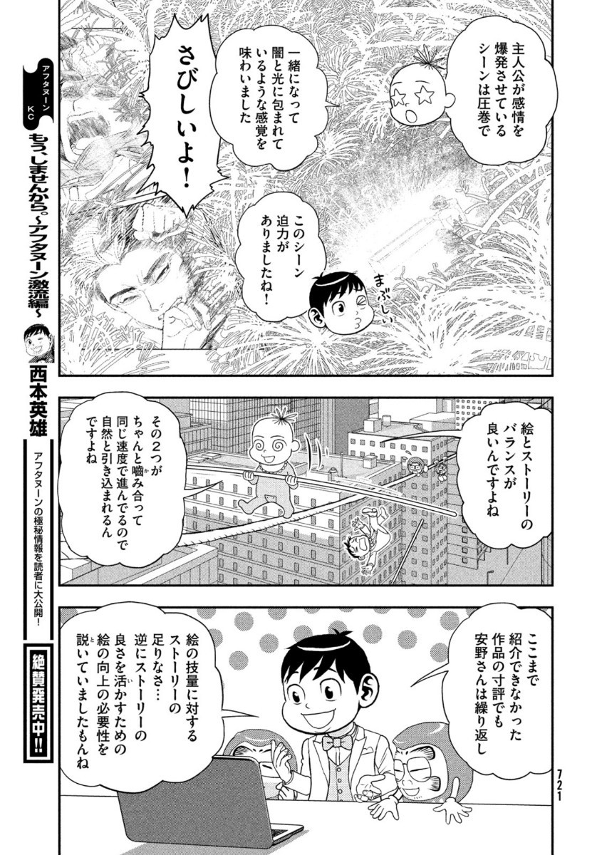 Monthly Afternoon - Chapter 2020-12 - Page 719