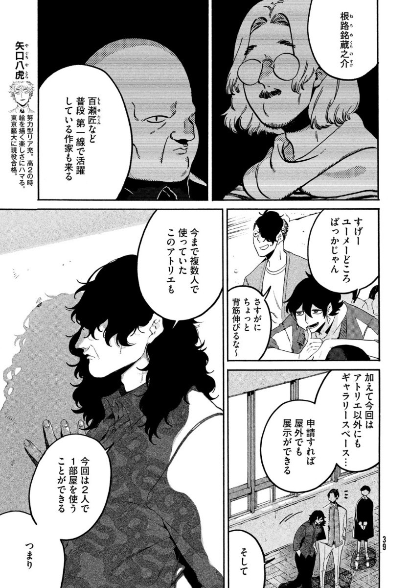 Monthly Afternoon - Chapter 2021-01 - Page 39