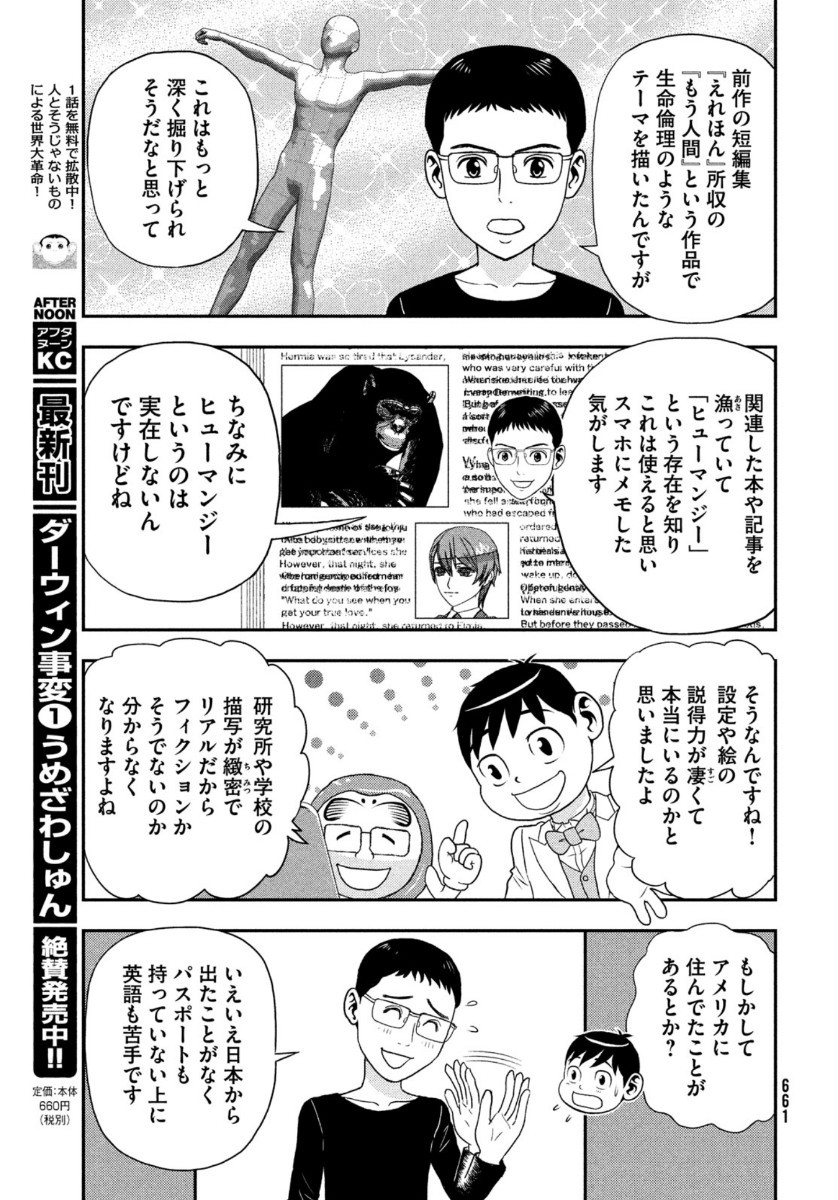 Monthly Afternoon - Chapter 2021-01 - Page 661