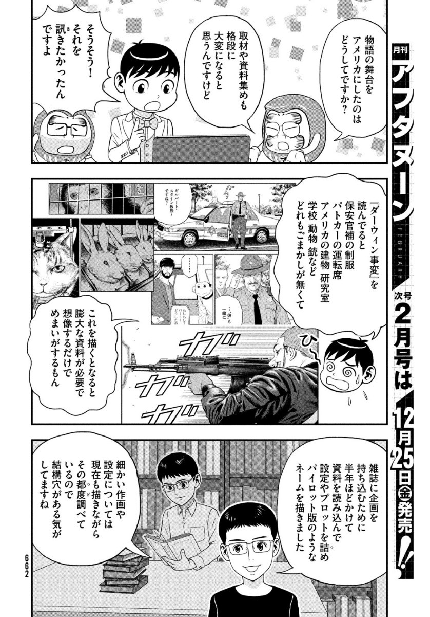 Monthly Afternoon - Chapter 2021-01 - Page 662