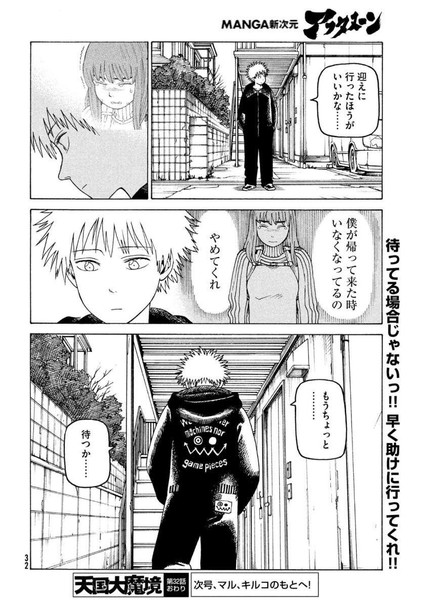 Monthly Afternoon - Chapter 2021-02 - Page 32