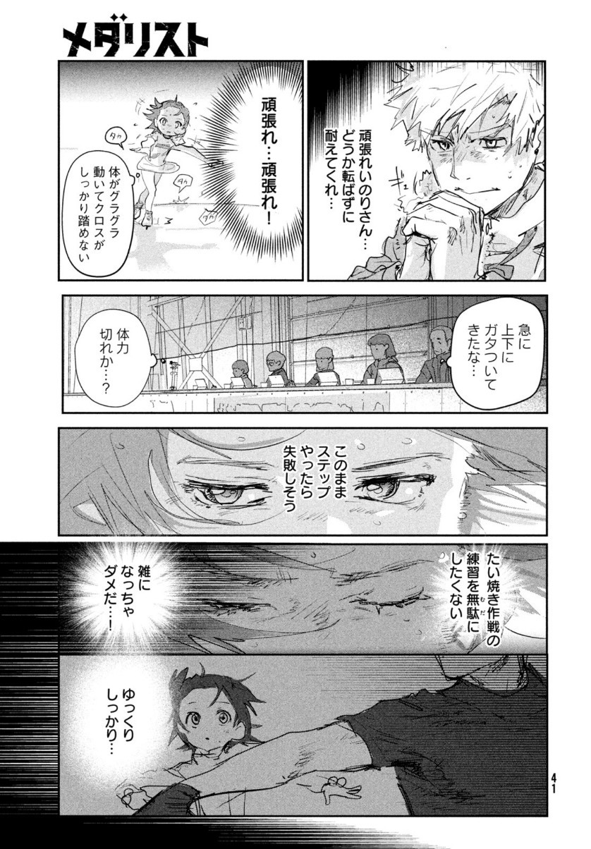 Monthly Afternoon - Chapter 2021-04 - Page 40