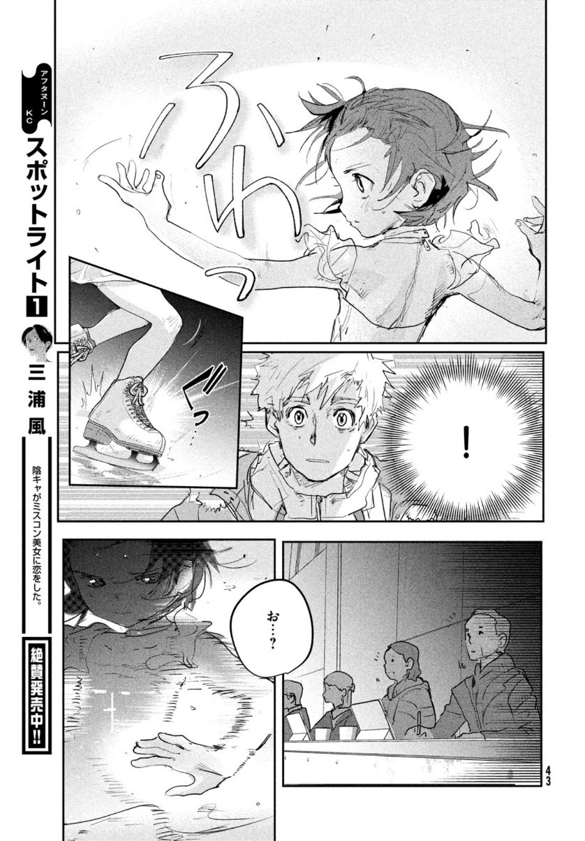 Monthly Afternoon - Chapter 2021-04 - Page 42