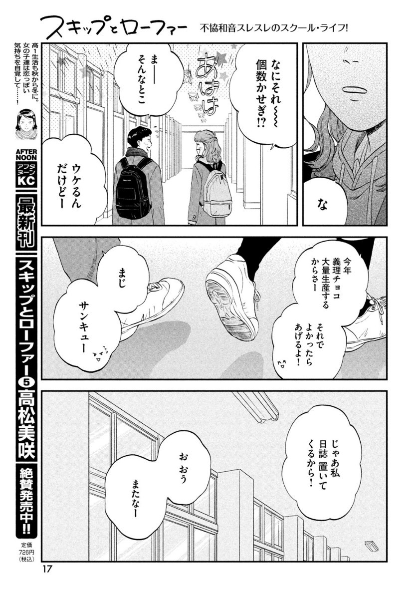 Monthly Afternoon - Chapter 2021-05 - Page 11