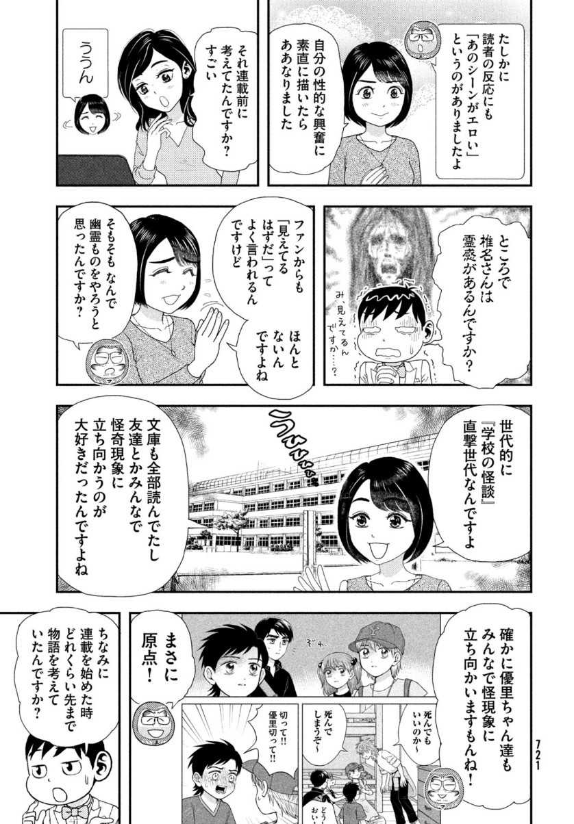 Monthly Afternoon - Chapter 2021-05 - Page 714