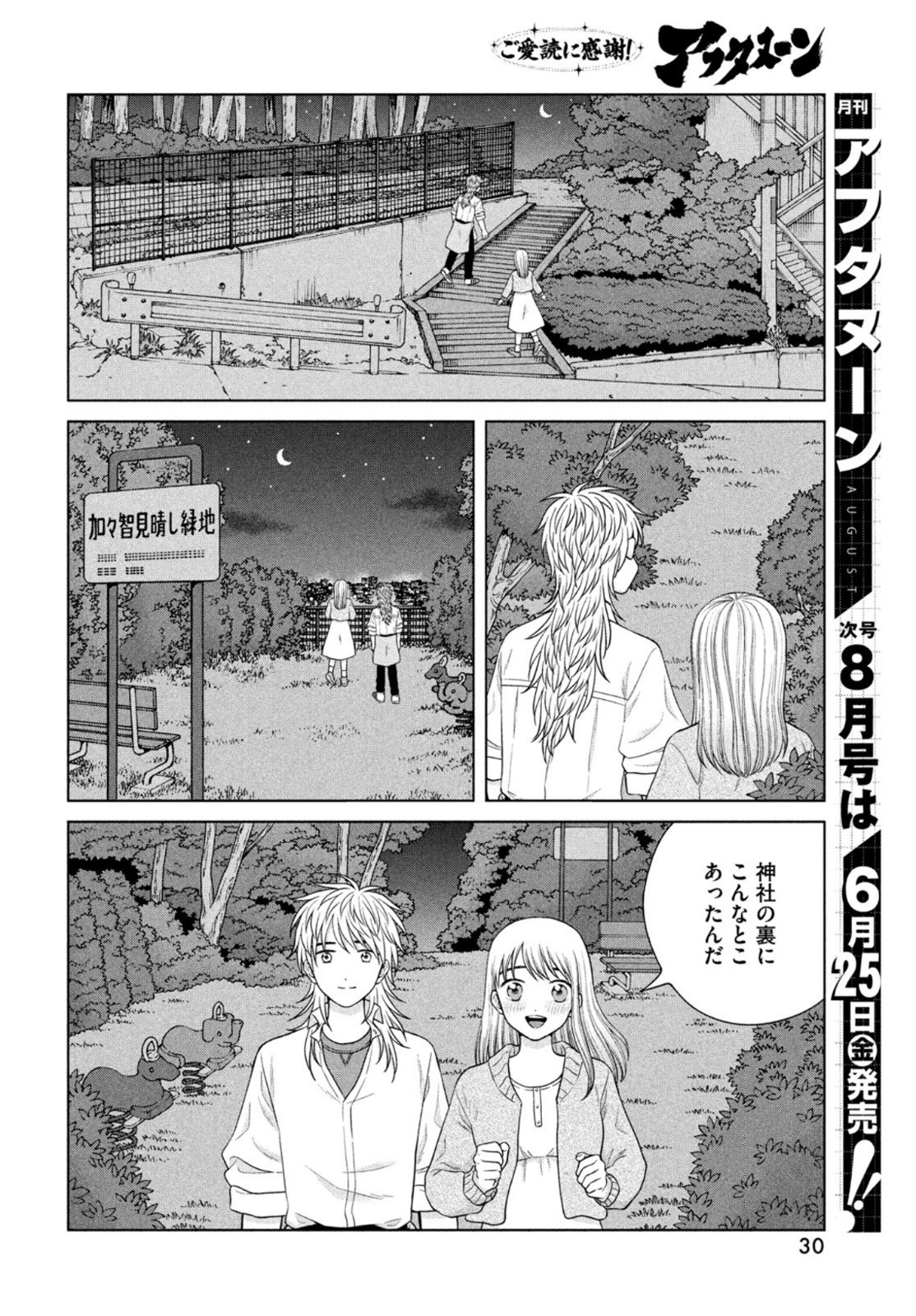 Monthly Afternoon - Chapter 2021-07 - Page 28