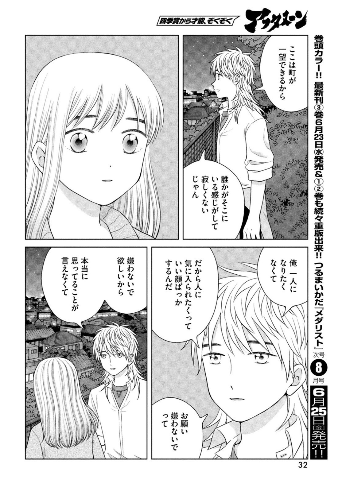 Monthly Afternoon - Chapter 2021-07 - Page 30