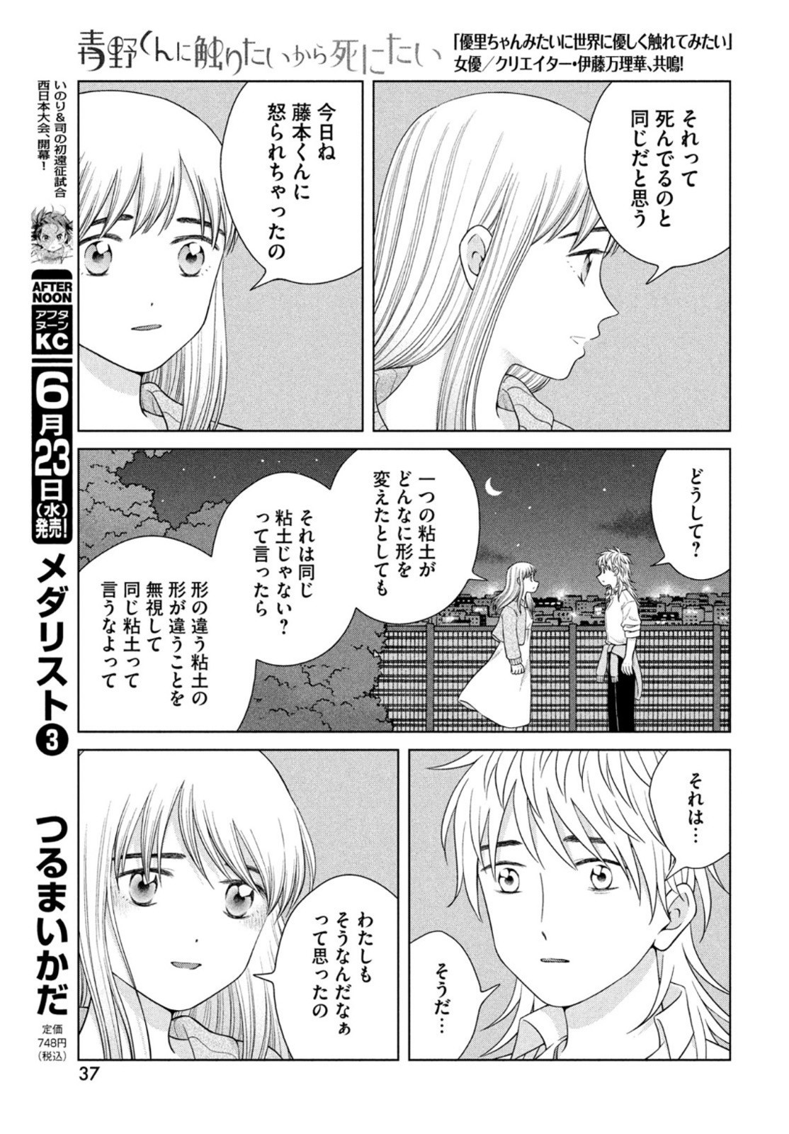 Monthly Afternoon - Chapter 2021-07 - Page 35