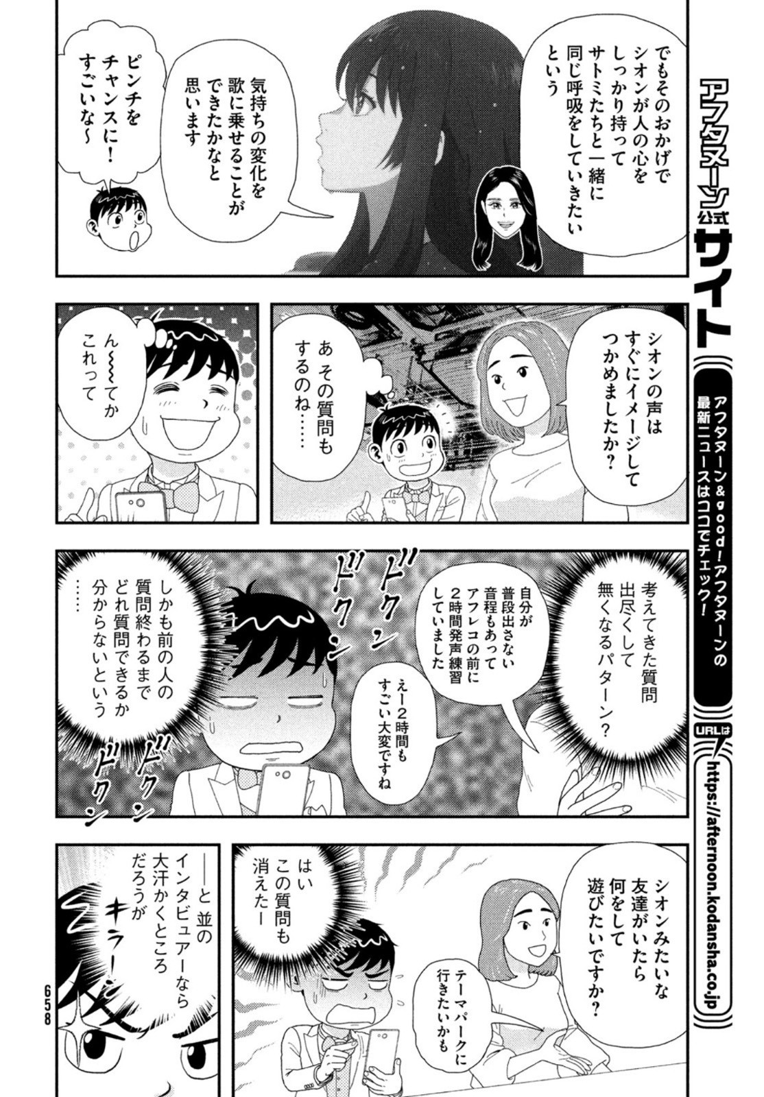 Monthly Afternoon - Chapter 2021-11 - Page 655