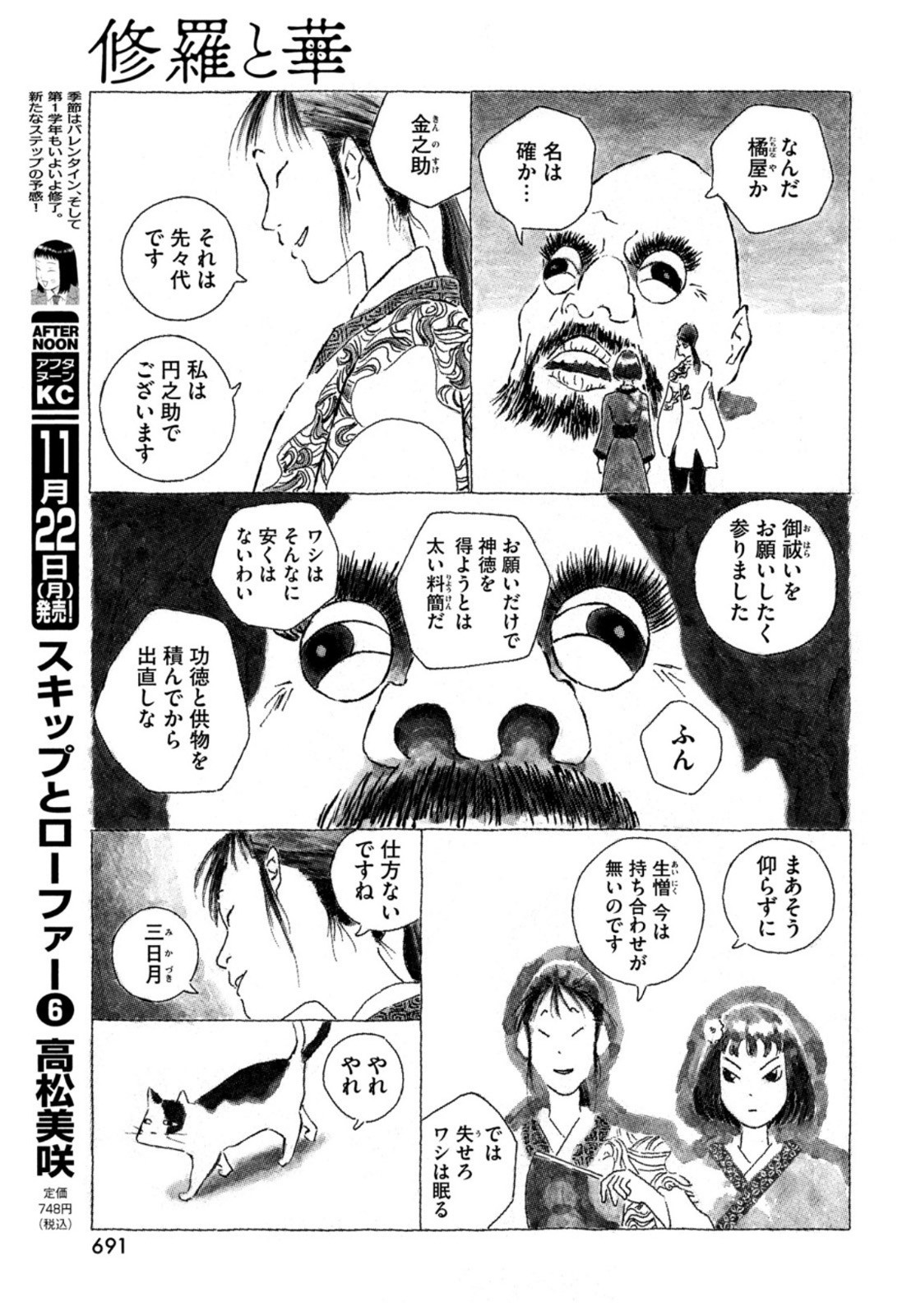 Monthly Afternoon - Chapter 2021-12 - Page 684