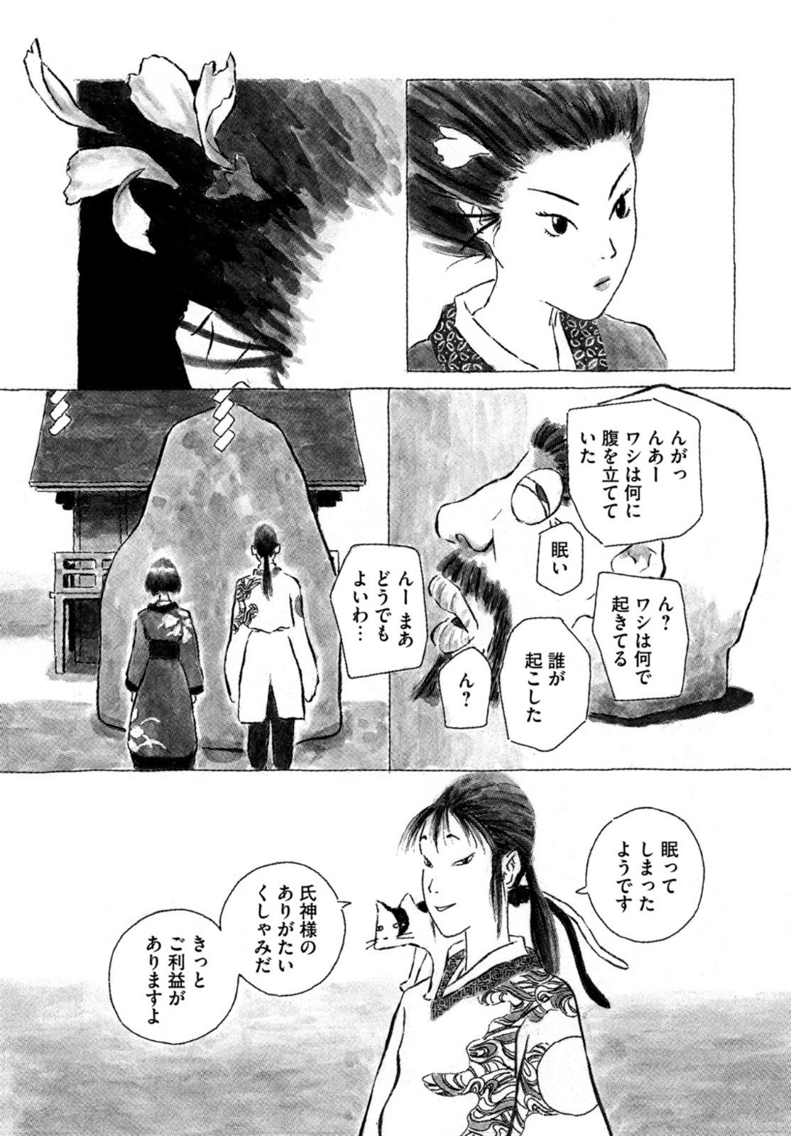 Monthly Afternoon - Chapter 2021-12 - Page 686