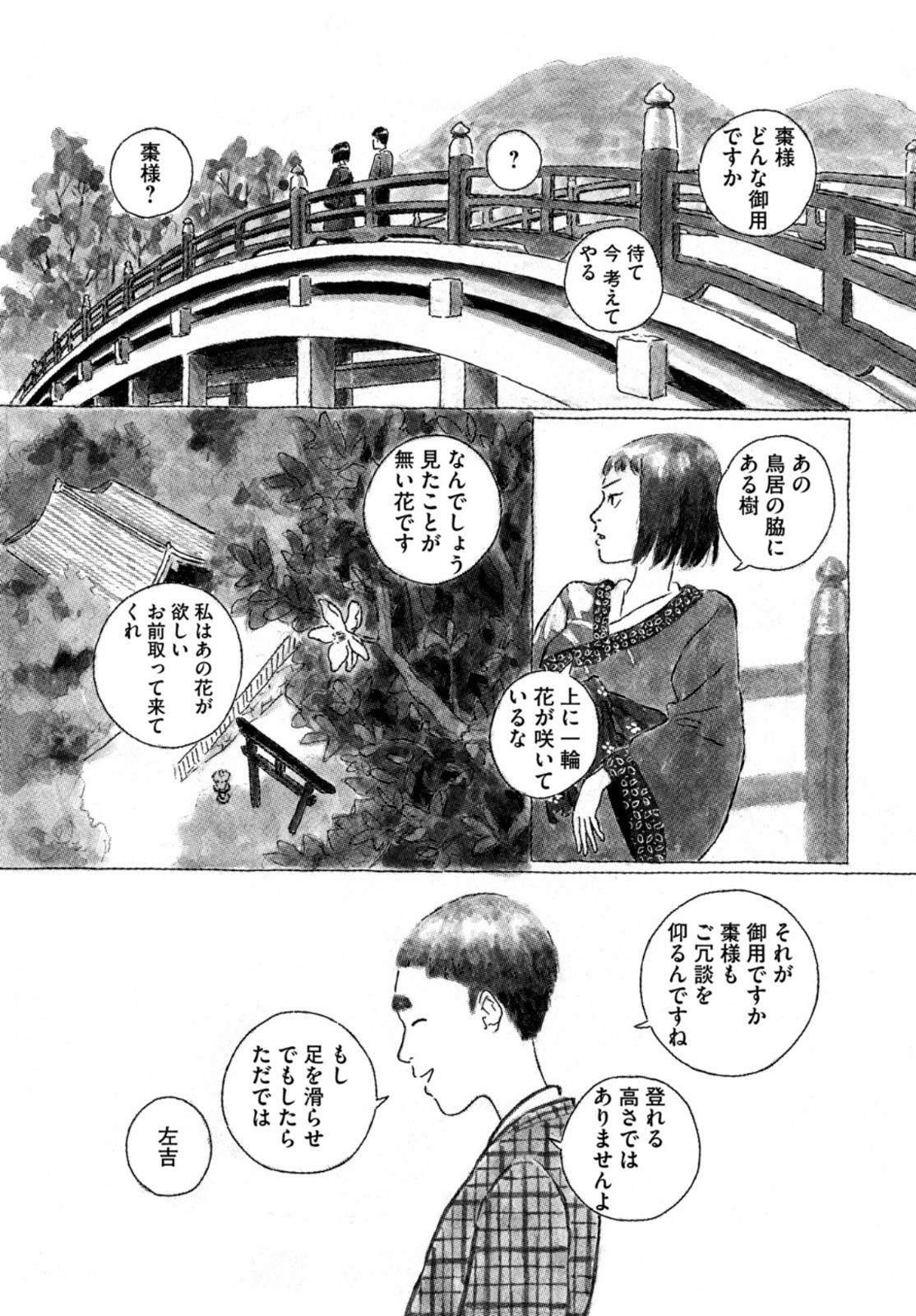 Monthly Afternoon - Chapter 2021-12 - Page 690