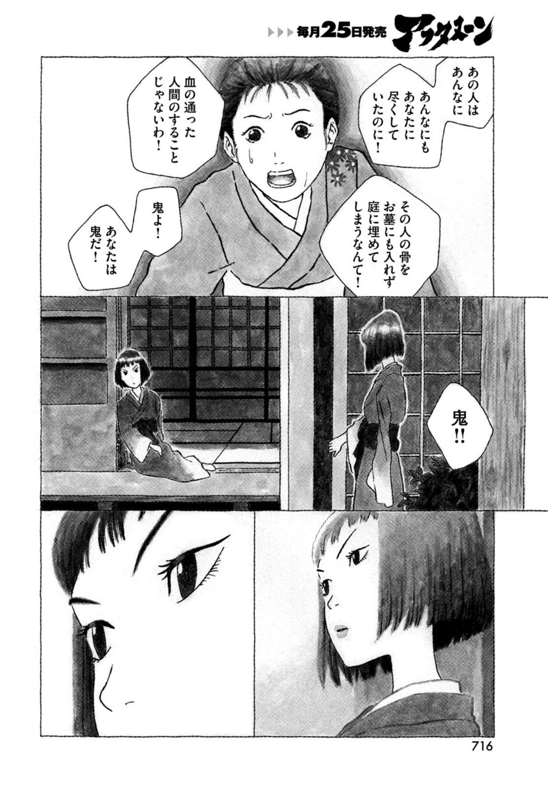 Monthly Afternoon - Chapter 2021-12 - Page 709