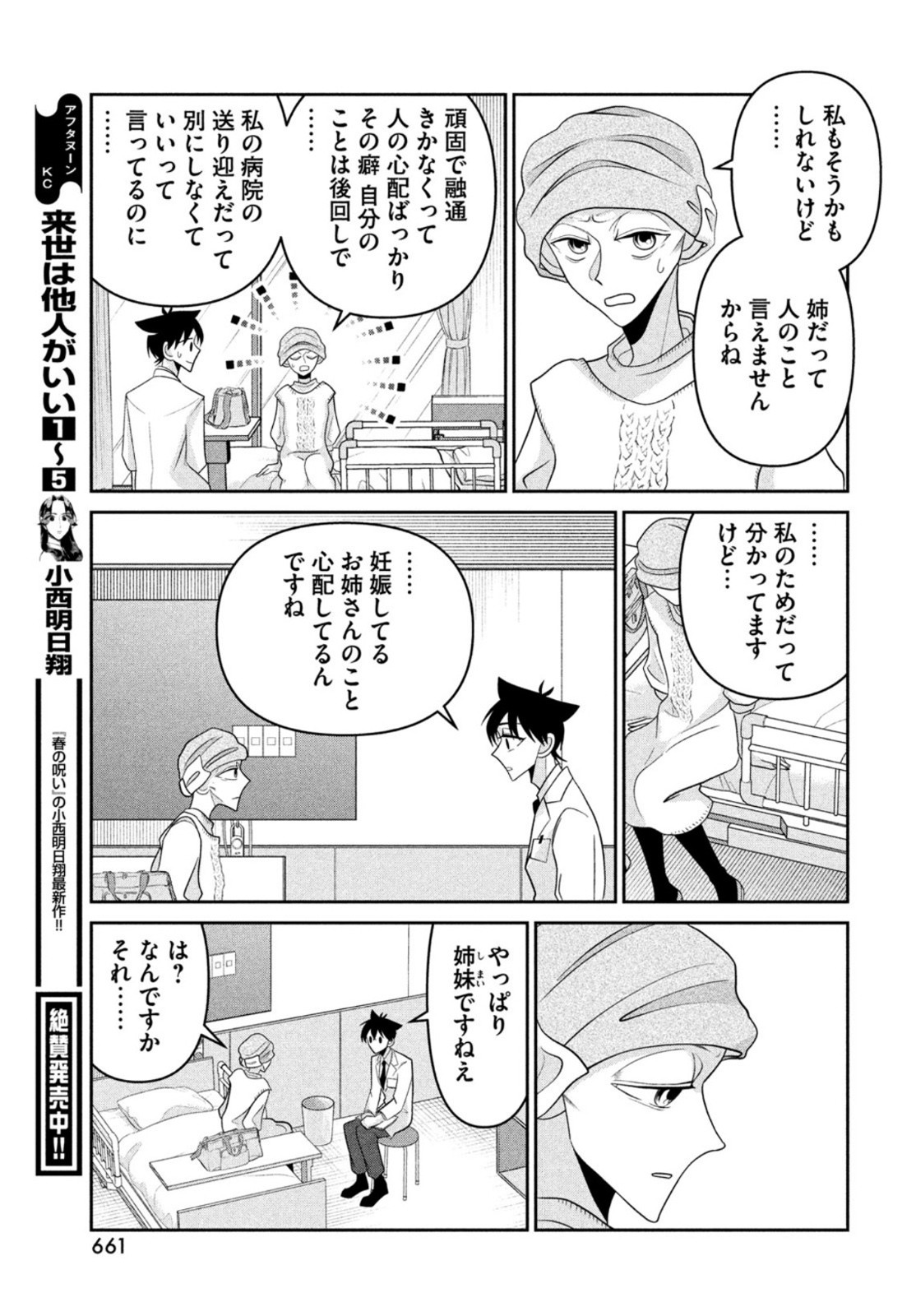Monthly Afternoon - Chapter 2022-02 - Page 661