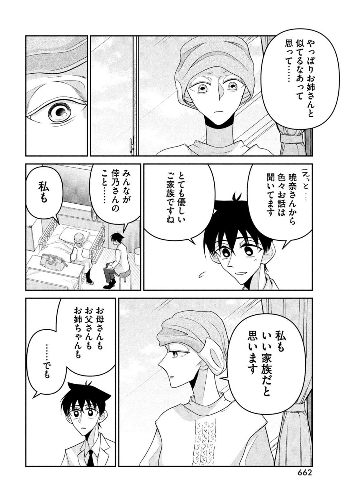 Monthly Afternoon - Chapter 2022-02 - Page 662