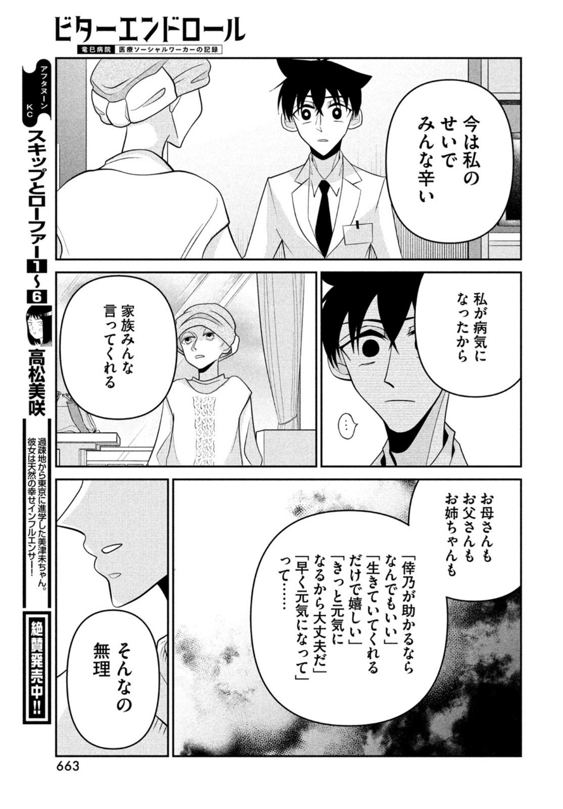 Monthly Afternoon - Chapter 2022-02 - Page 663