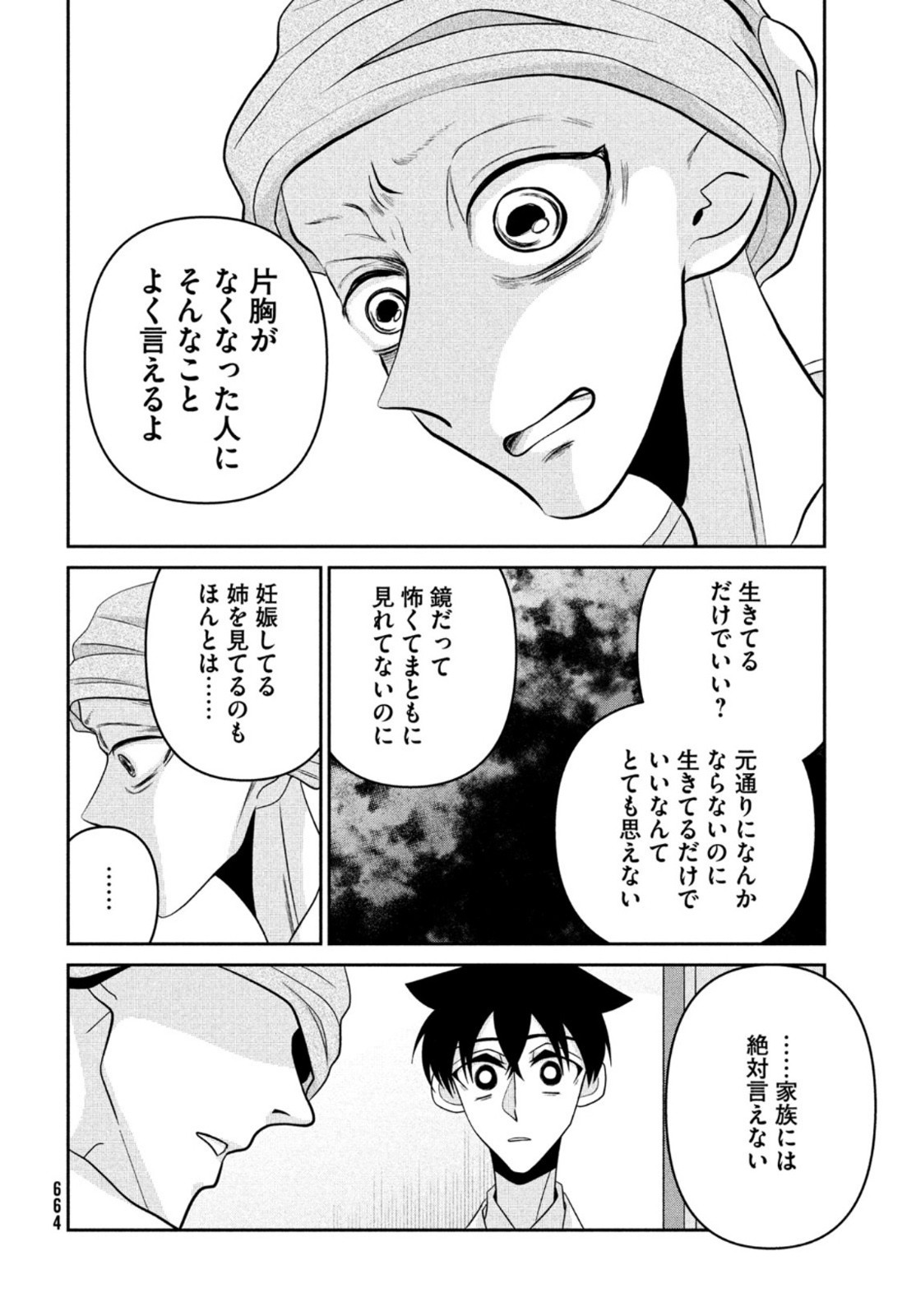 Monthly Afternoon - Chapter 2022-02 - Page 664