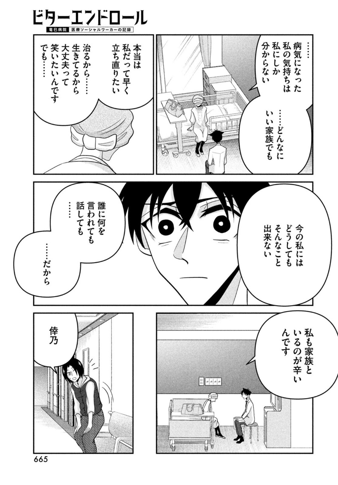 Monthly Afternoon - Chapter 2022-02 - Page 665