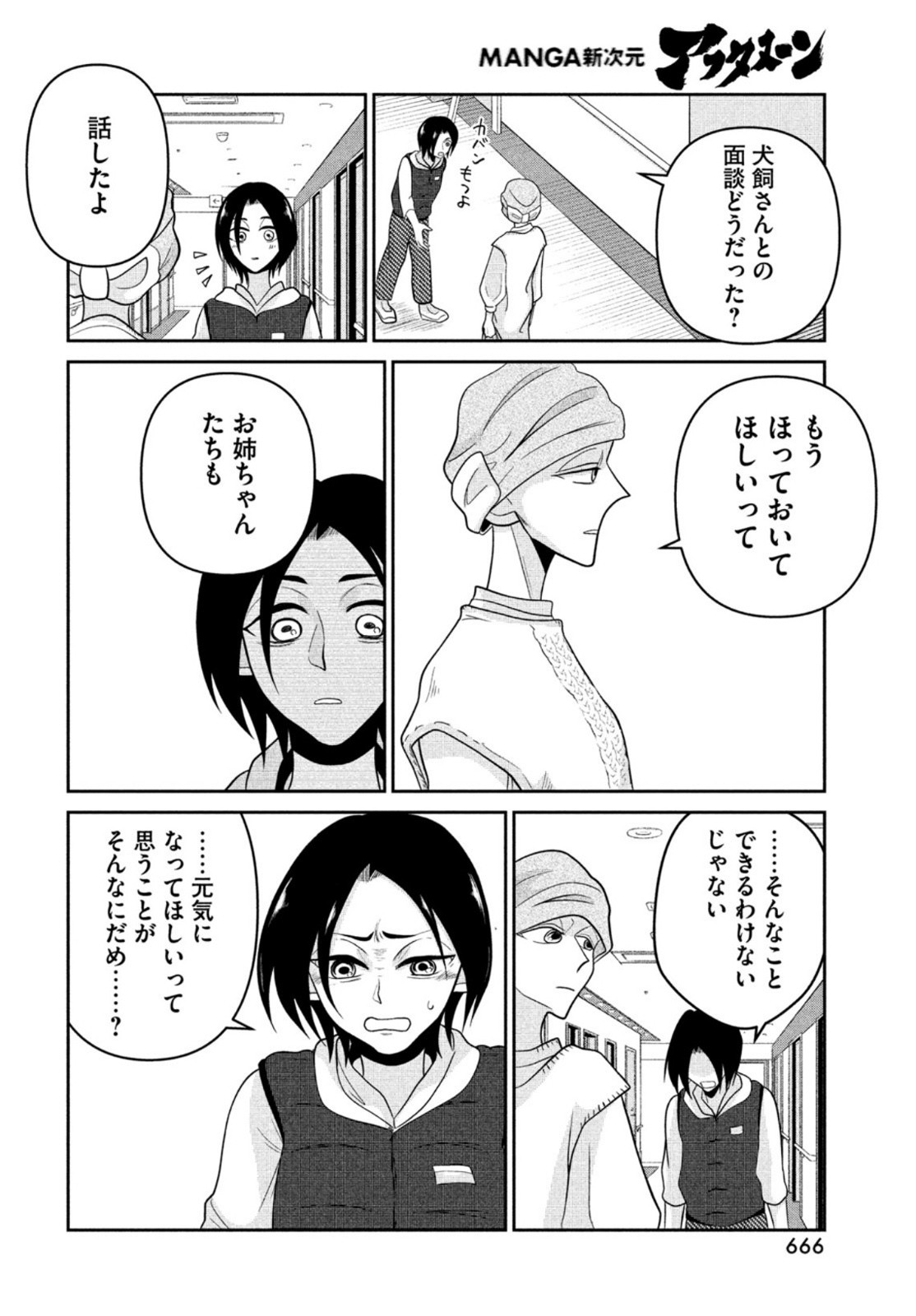 Monthly Afternoon - Chapter 2022-02 - Page 666