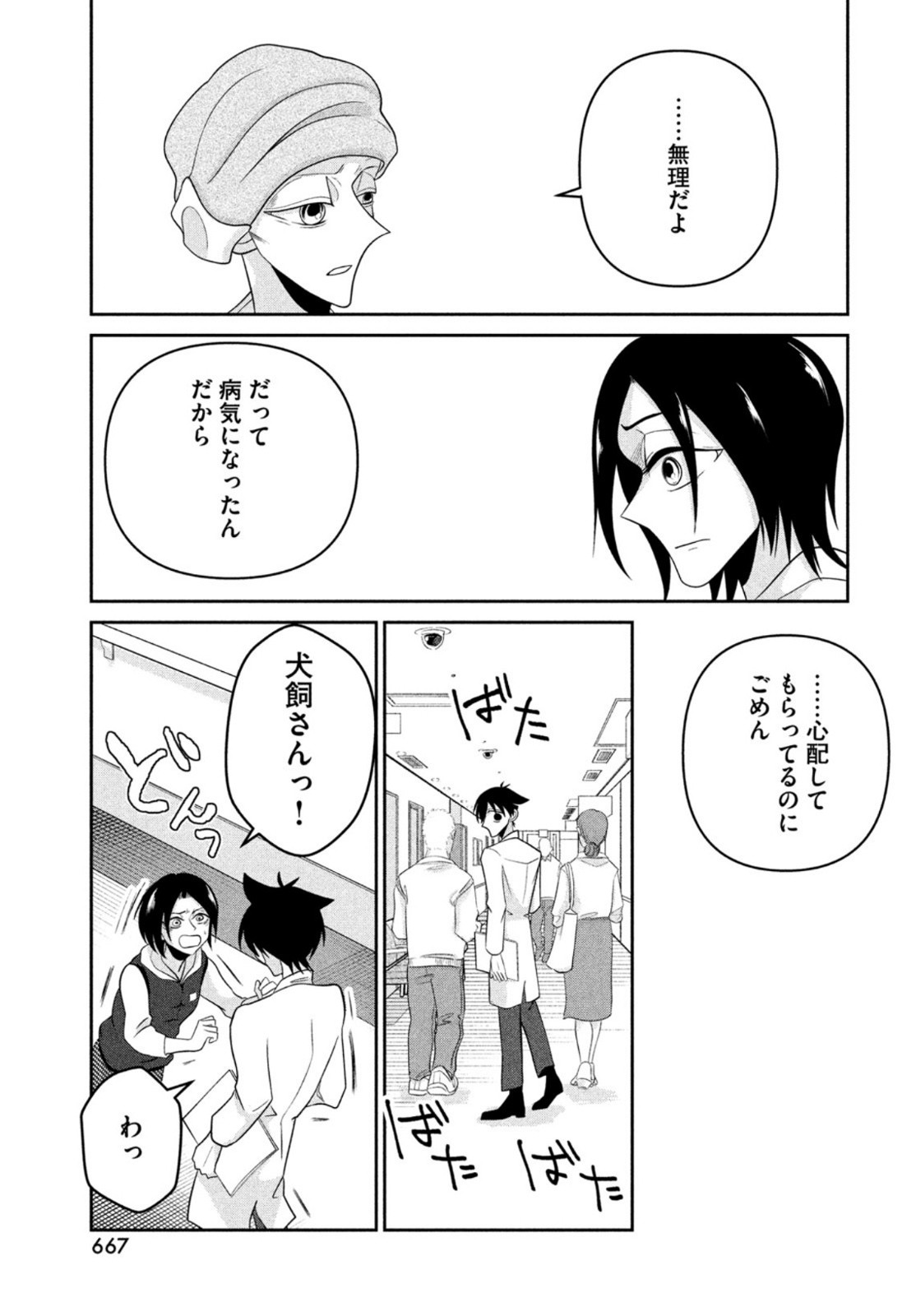 Monthly Afternoon - Chapter 2022-02 - Page 667
