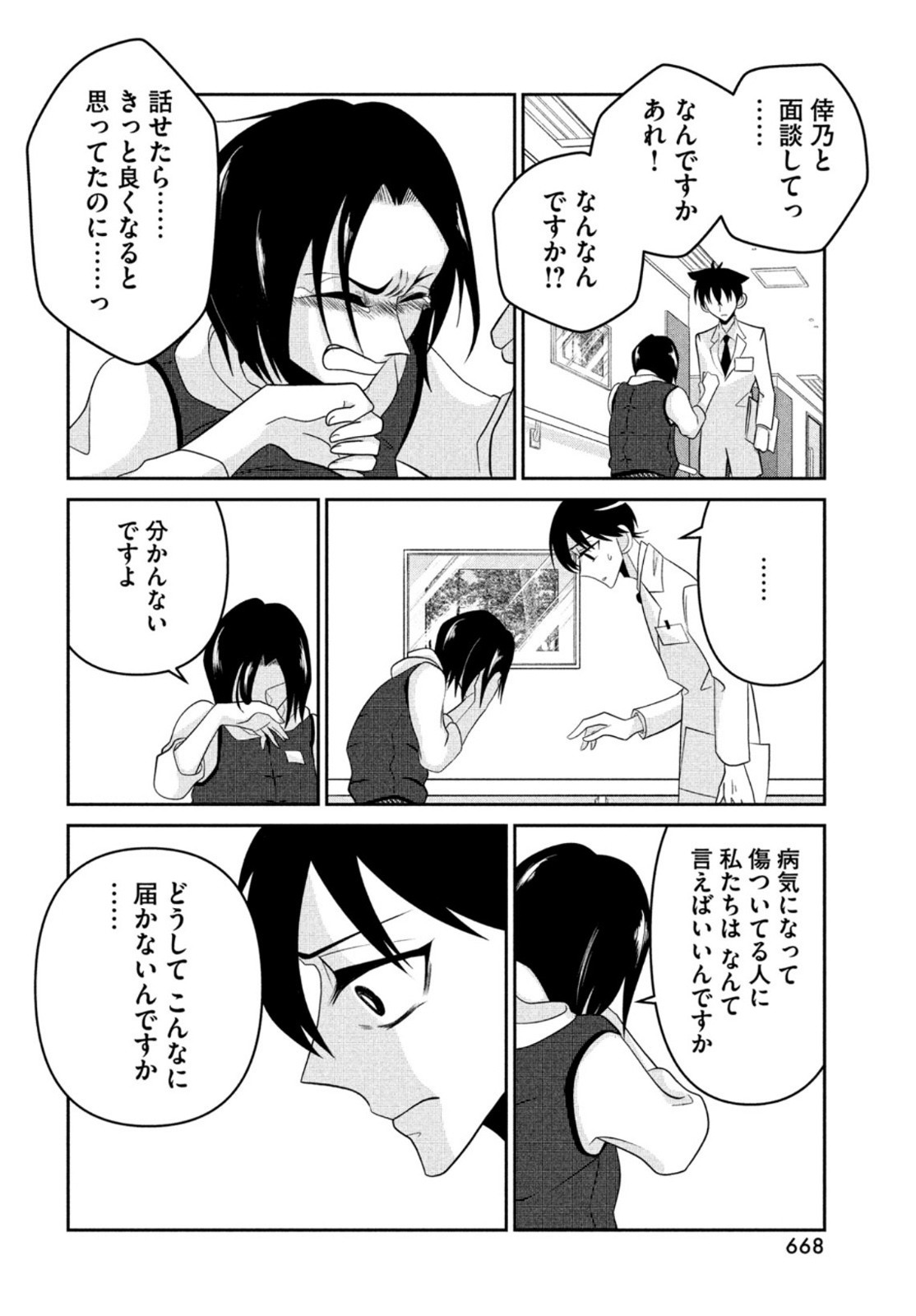 Monthly Afternoon - Chapter 2022-02 - Page 668