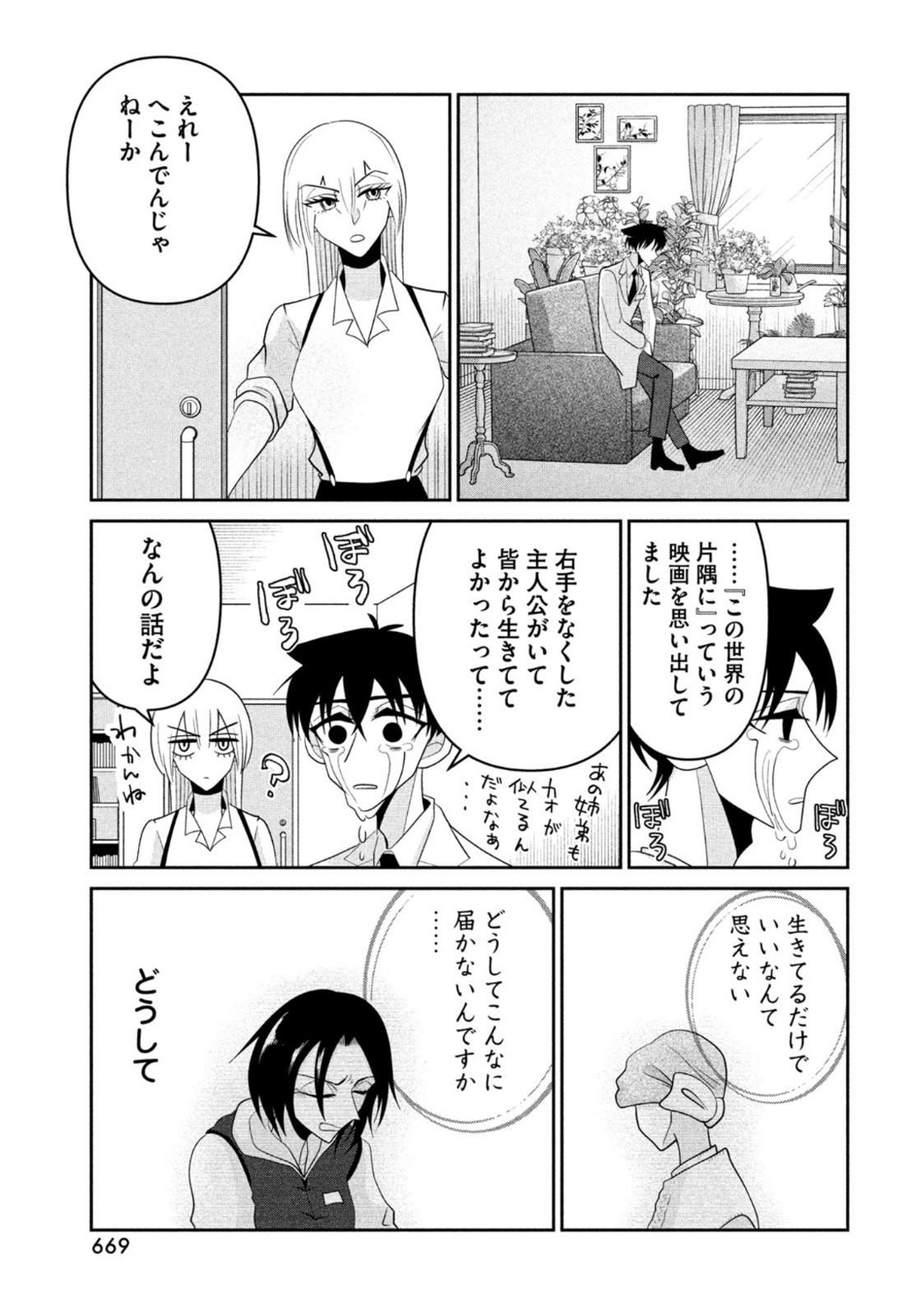 Monthly Afternoon - Chapter 2022-02 - Page 669