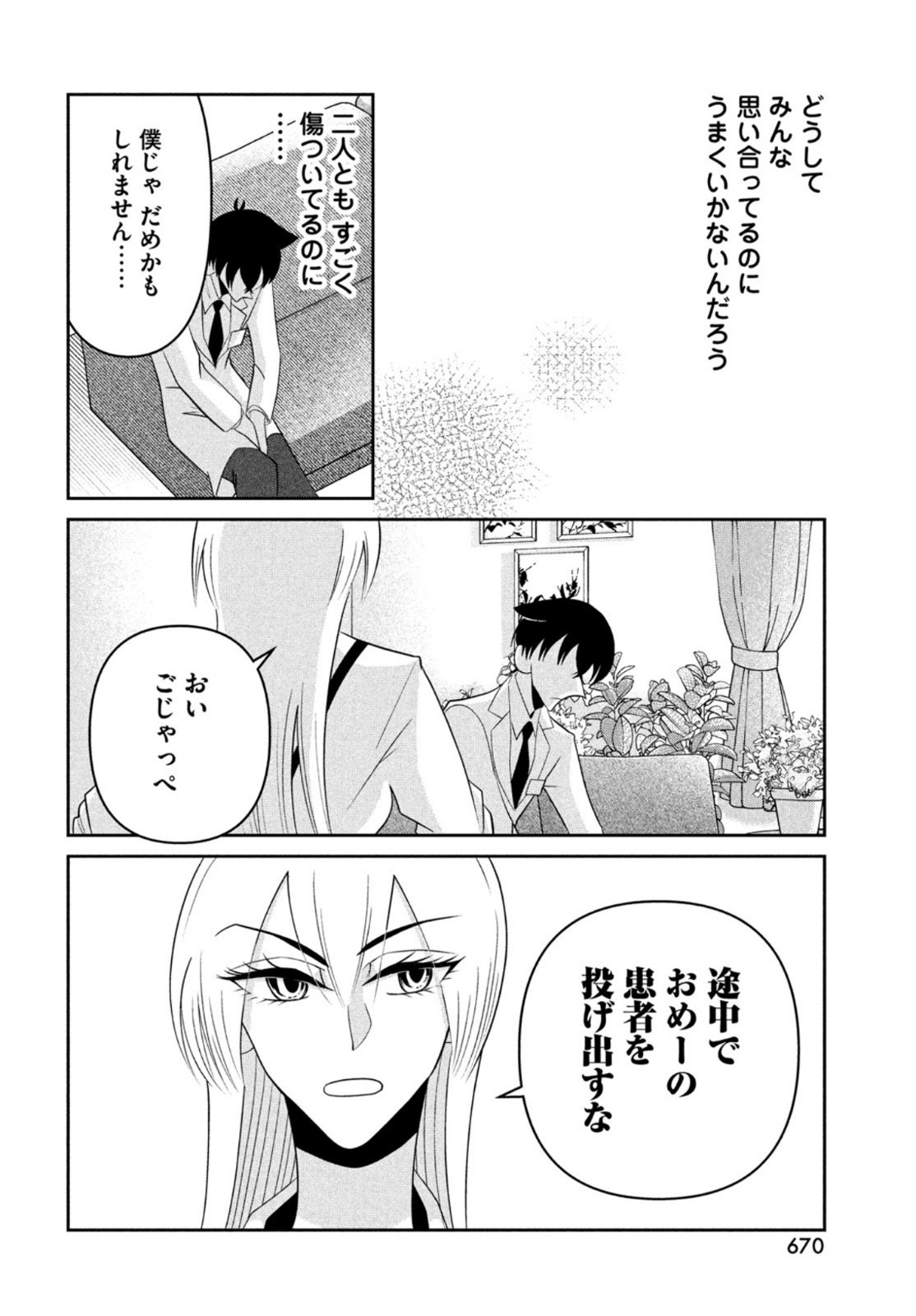Monthly Afternoon - Chapter 2022-02 - Page 670