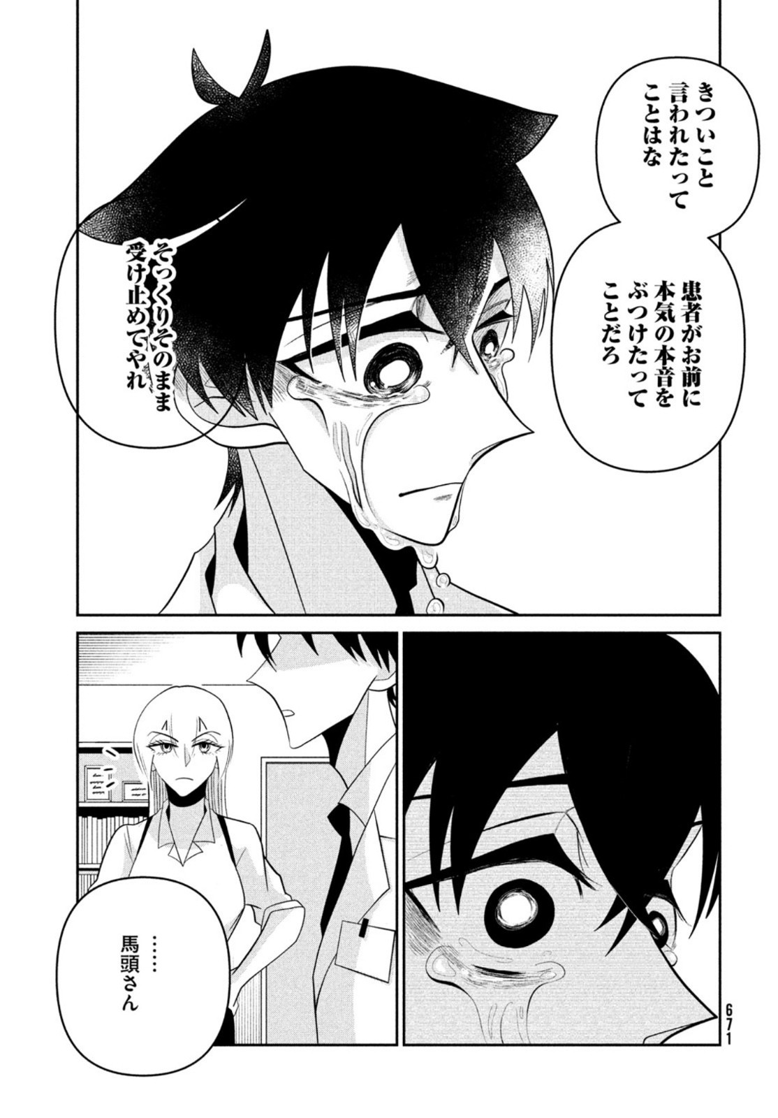 Monthly Afternoon - Chapter 2022-02 - Page 671
