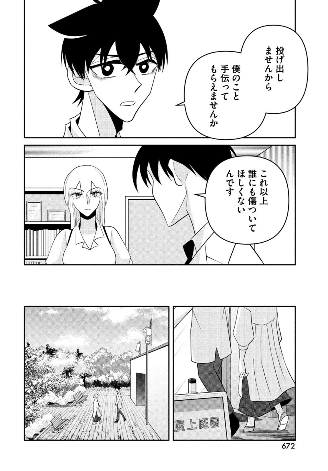 Monthly Afternoon - Chapter 2022-02 - Page 672