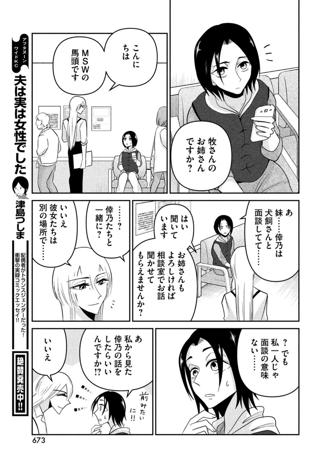 Monthly Afternoon - Chapter 2022-02 - Page 673