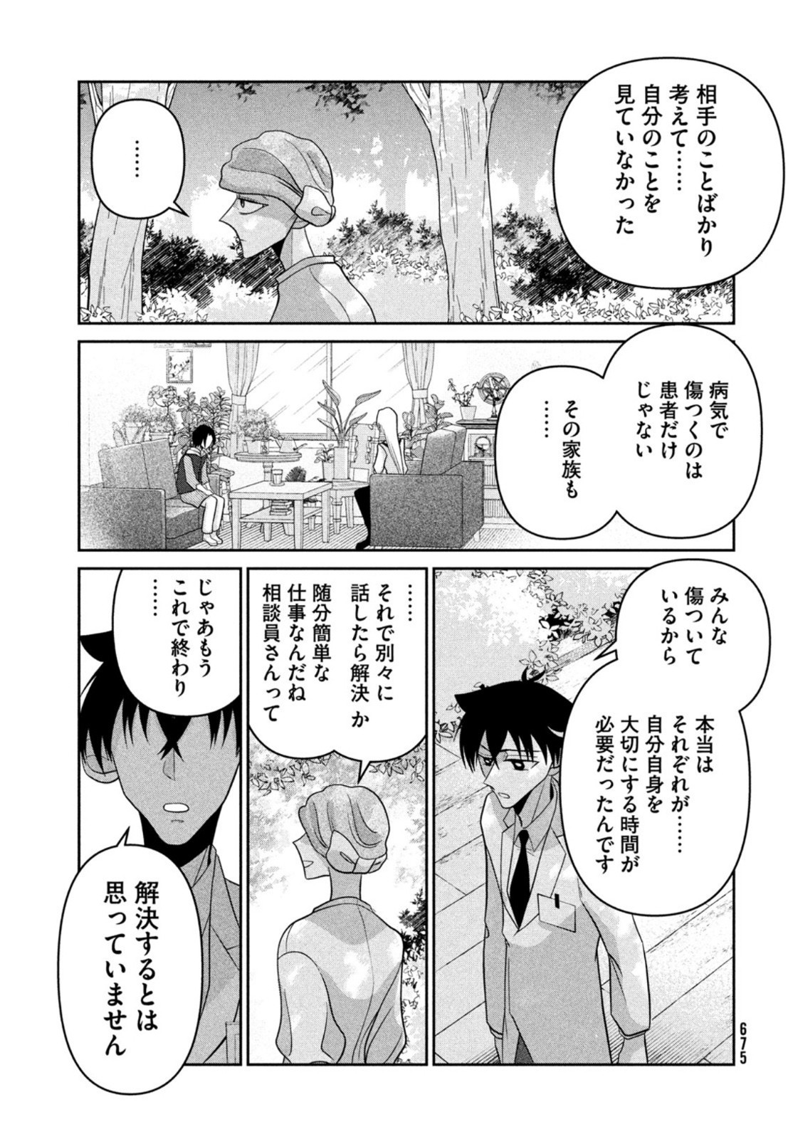 Monthly Afternoon - Chapter 2022-02 - Page 675