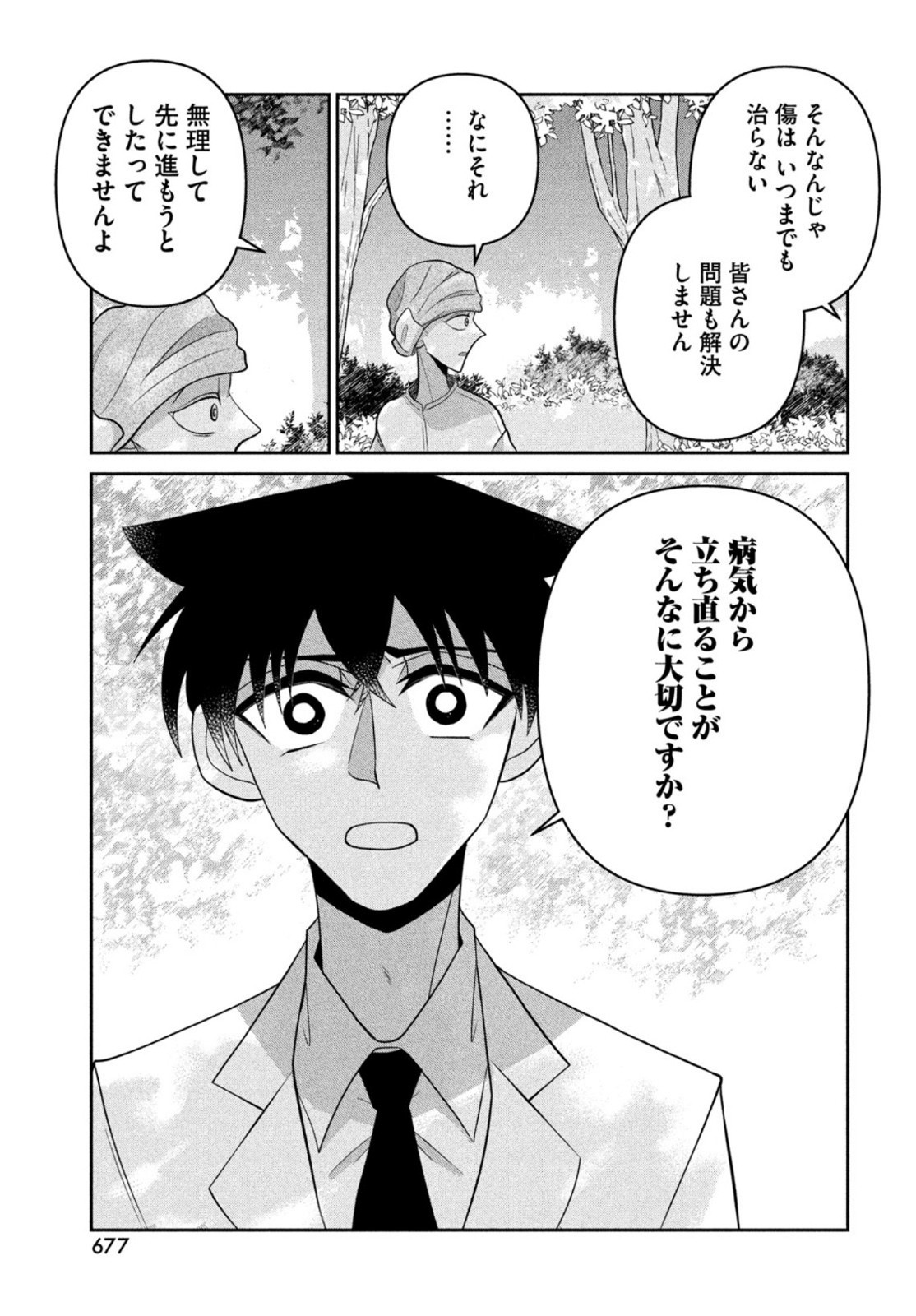 Monthly Afternoon - Chapter 2022-02 - Page 677