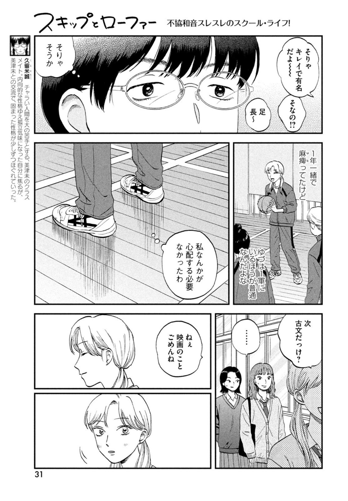 Monthly Afternoon - Chapter 2022-04 - Page 31