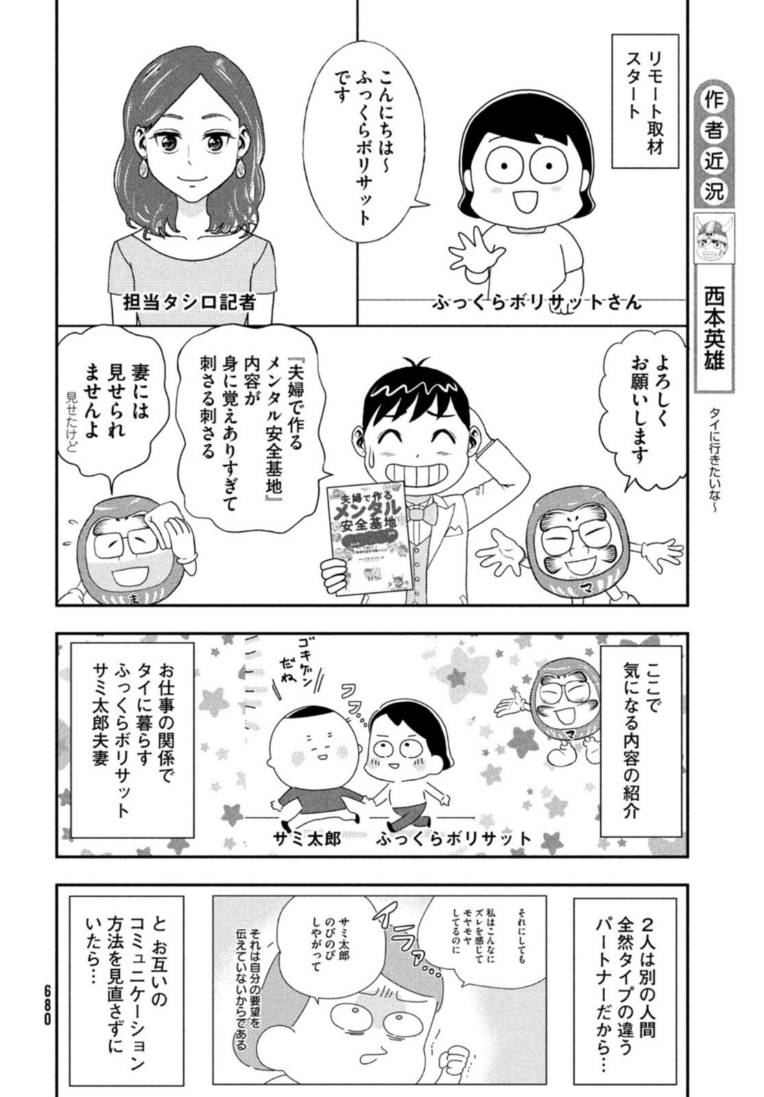 Monthly Afternoon - Chapter 2022-09 - Page 678