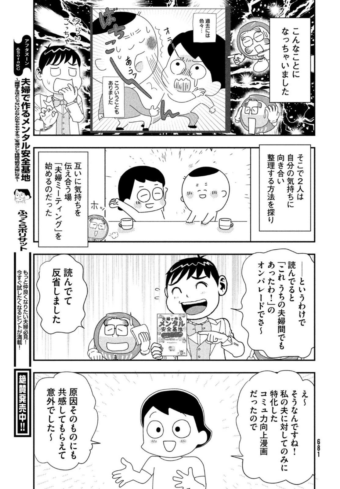 Monthly Afternoon - Chapter 2022-09 - Page 679
