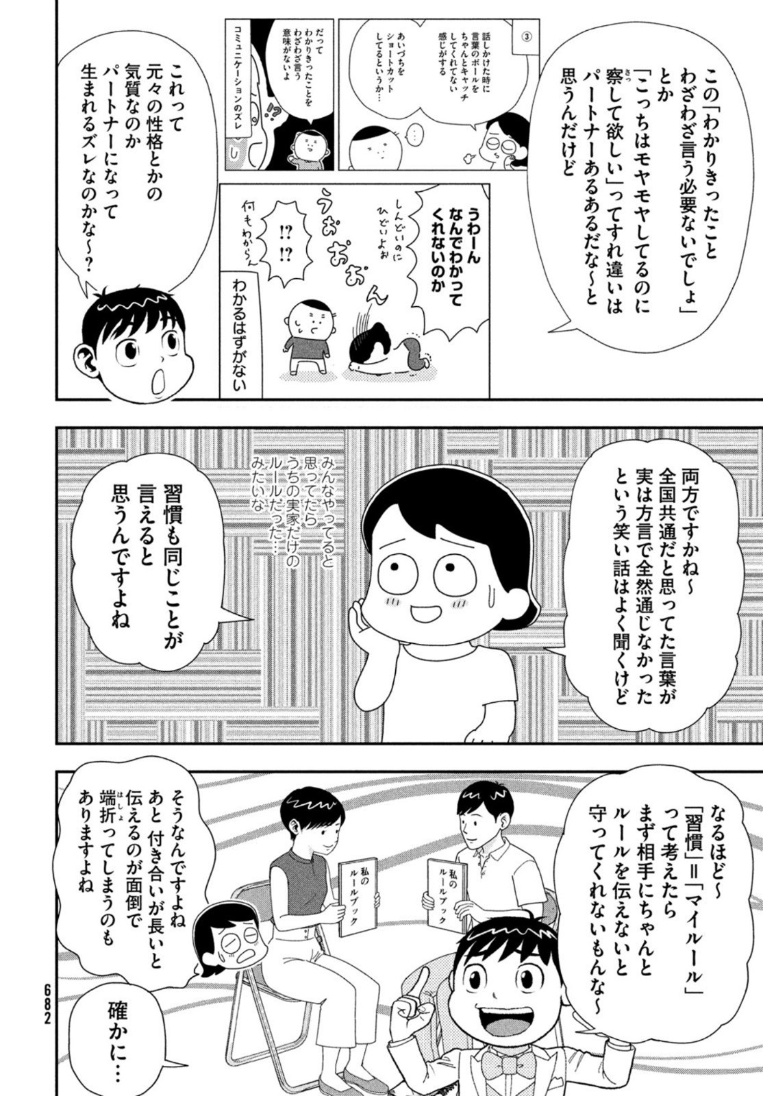 Monthly Afternoon - Chapter 2022-09 - Page 680