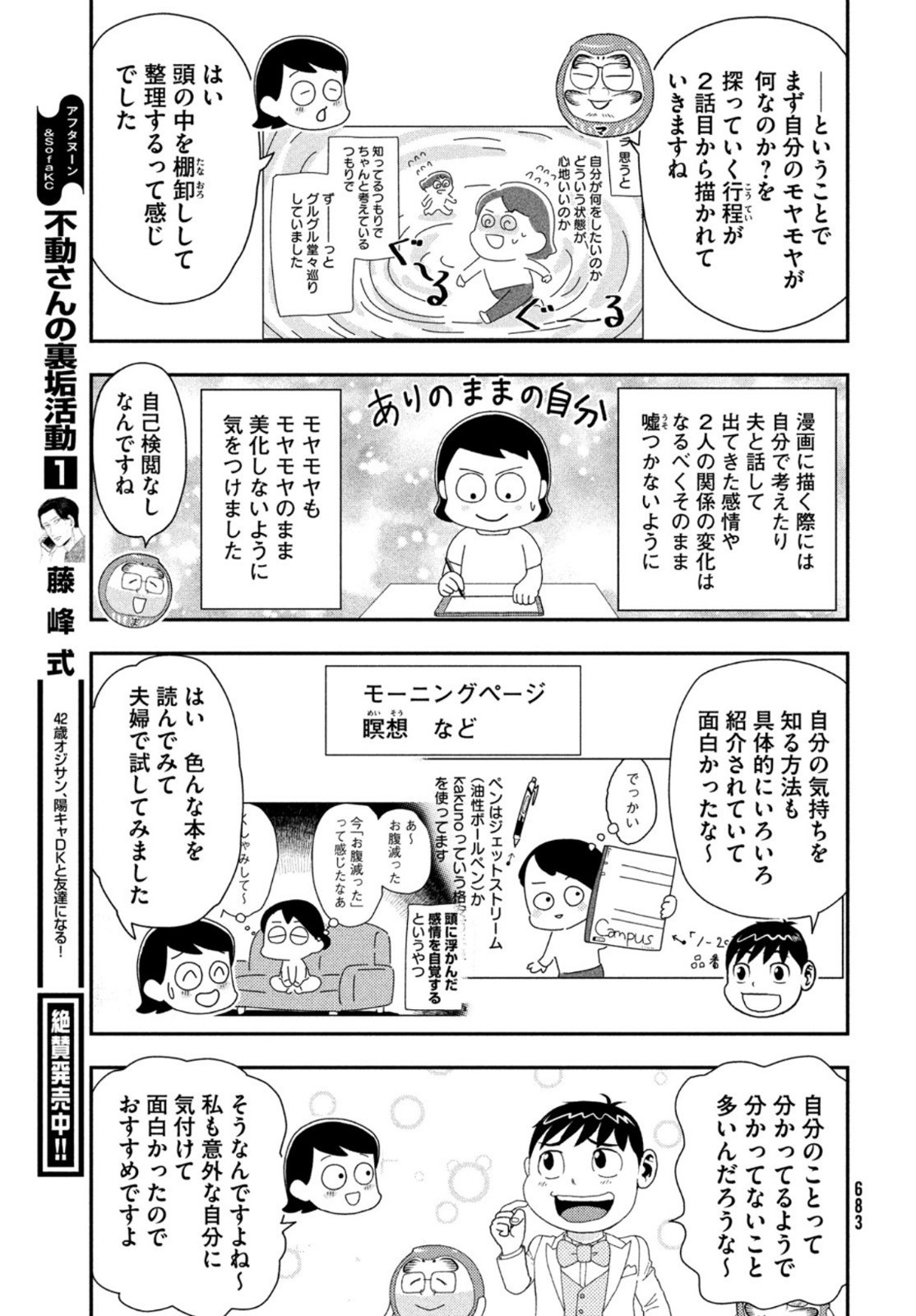 Monthly Afternoon - Chapter 2022-09 - Page 681