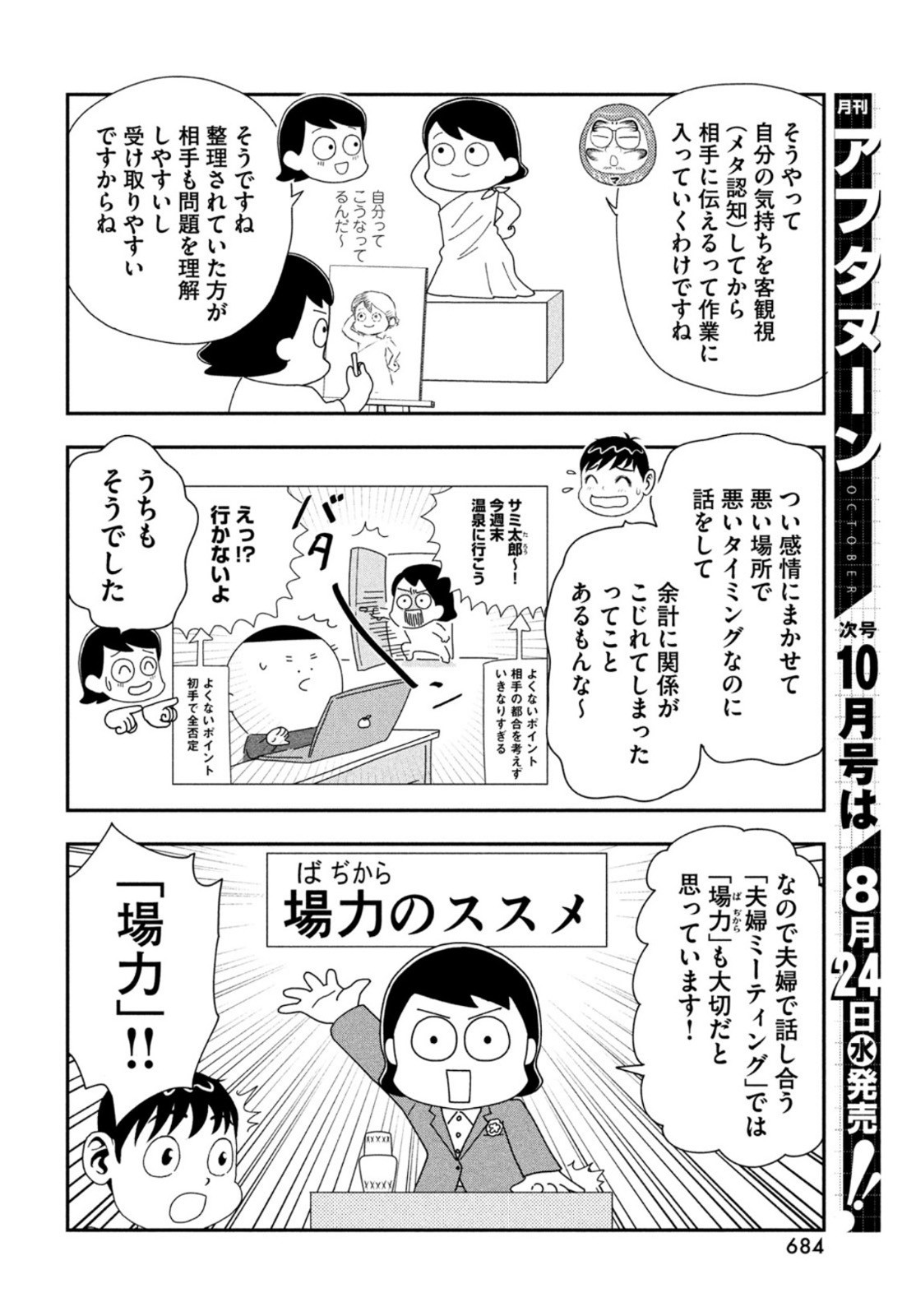 Monthly Afternoon - Chapter 2022-09 - Page 682