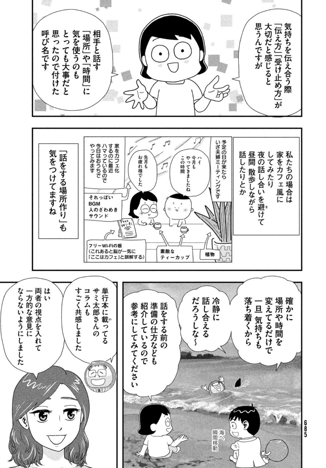 Monthly Afternoon - Chapter 2022-09 - Page 683