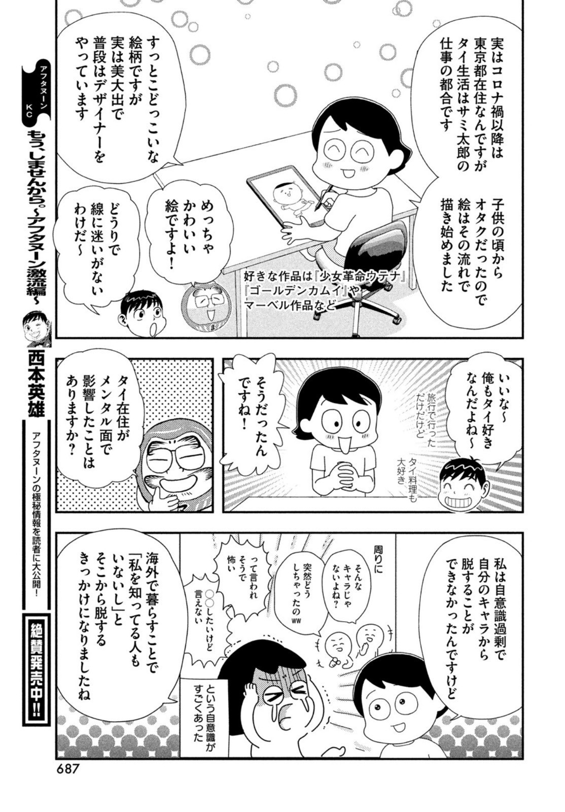 Monthly Afternoon - Chapter 2022-09 - Page 685