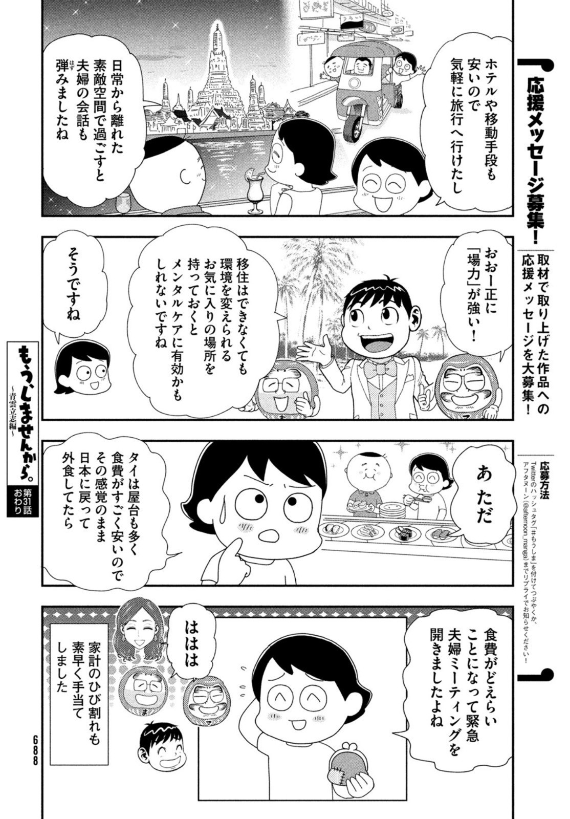 Monthly Afternoon - Chapter 2022-09 - Page 686