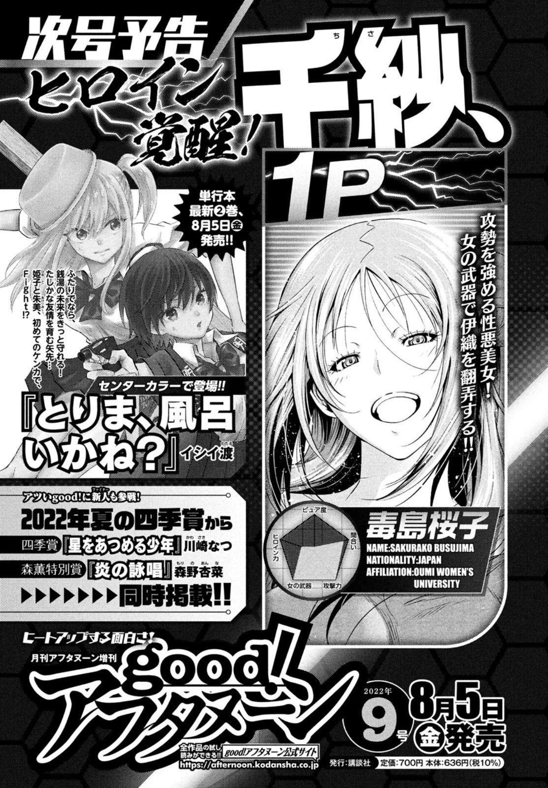 Monthly Afternoon - Chapter 2022-09 - Page 693
