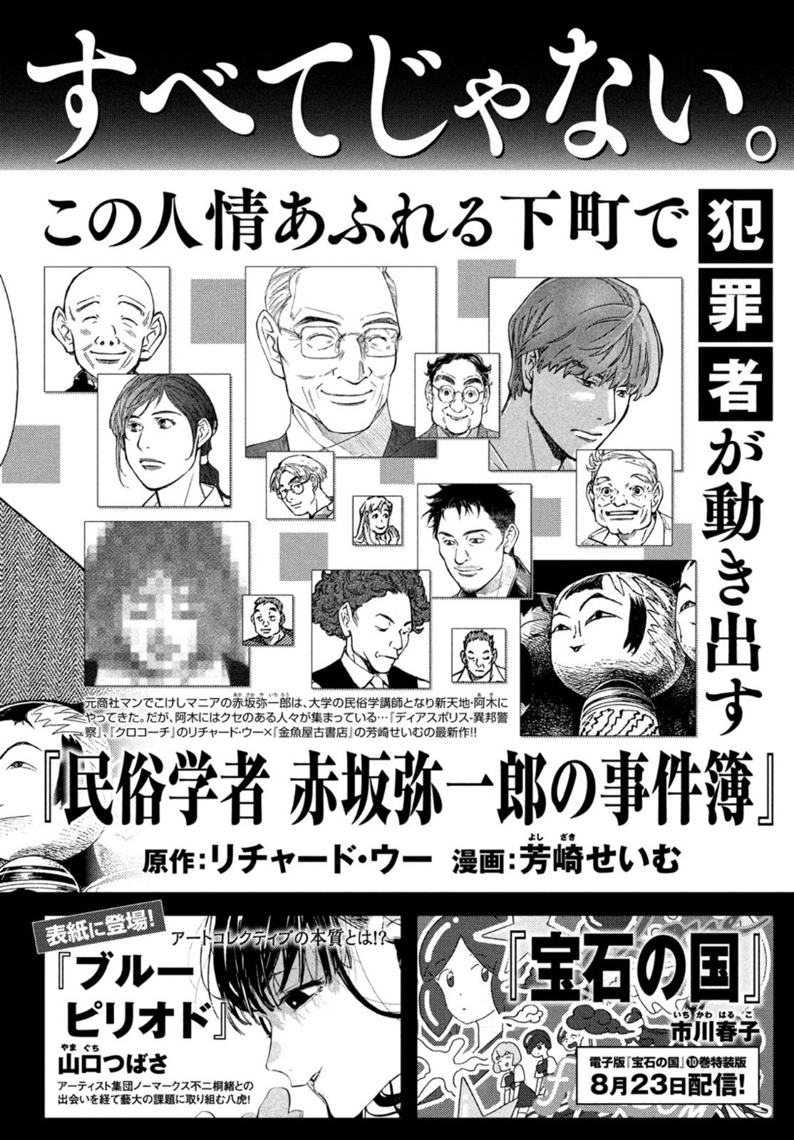 Monthly Afternoon - Chapter 2022-09 - Page 694