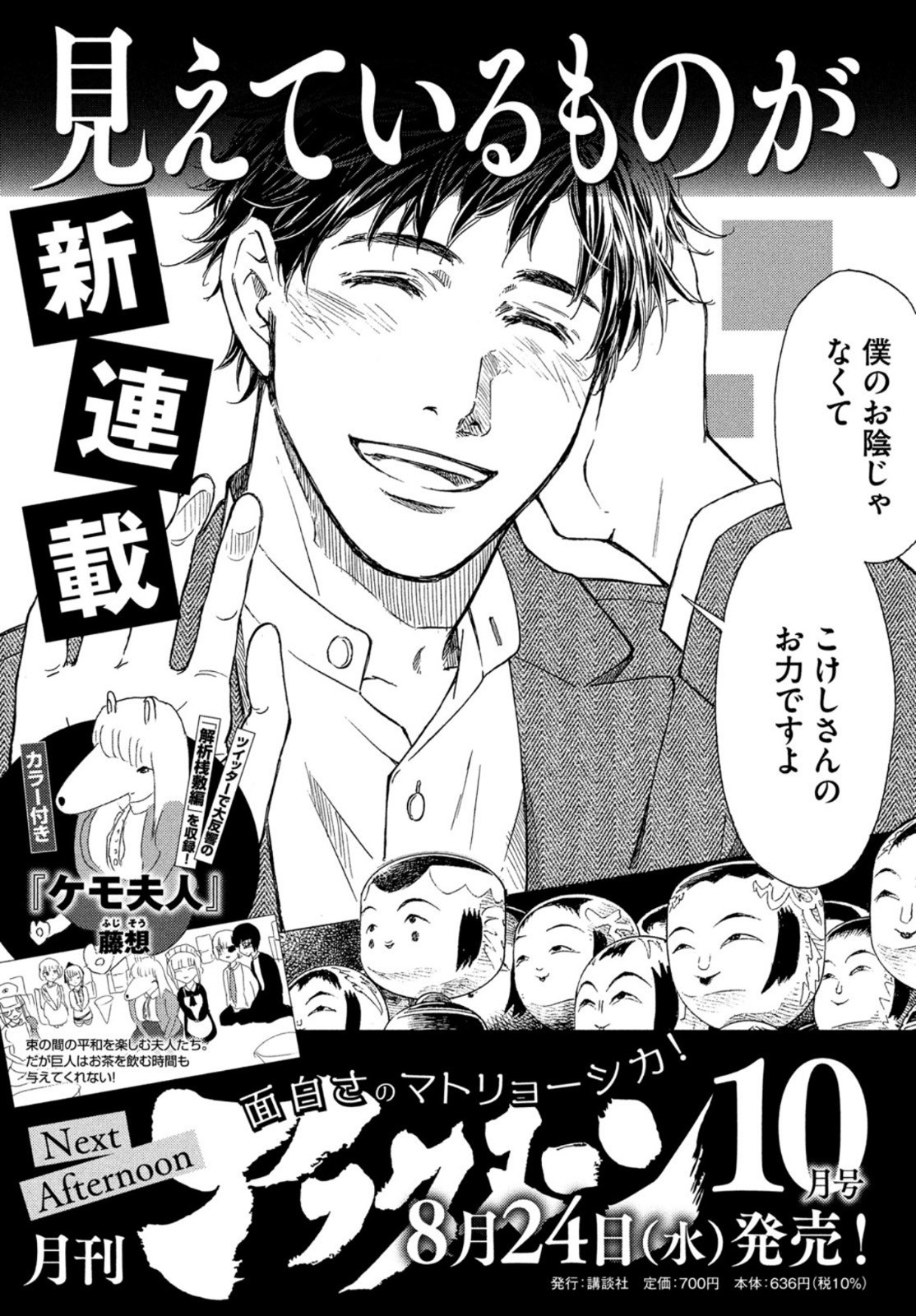 Monthly Afternoon - Chapter 2022-09 - Page 695