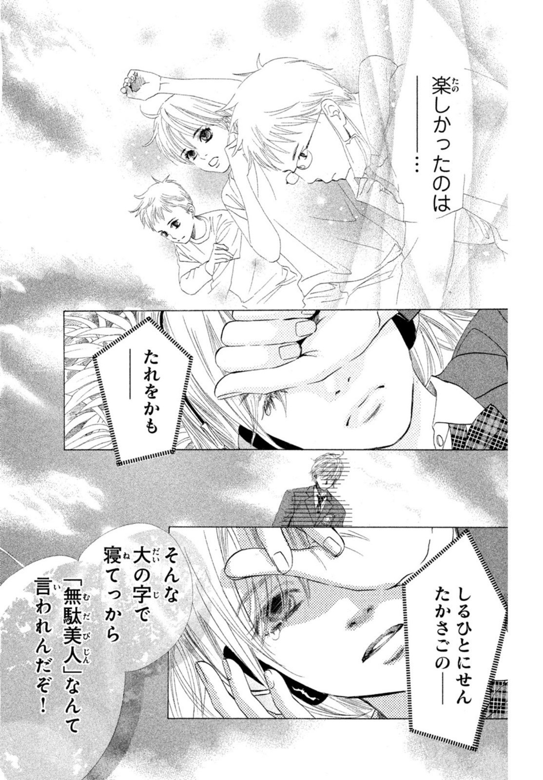 Monthly Afternoon - Chapter 2022-09 - Page 708