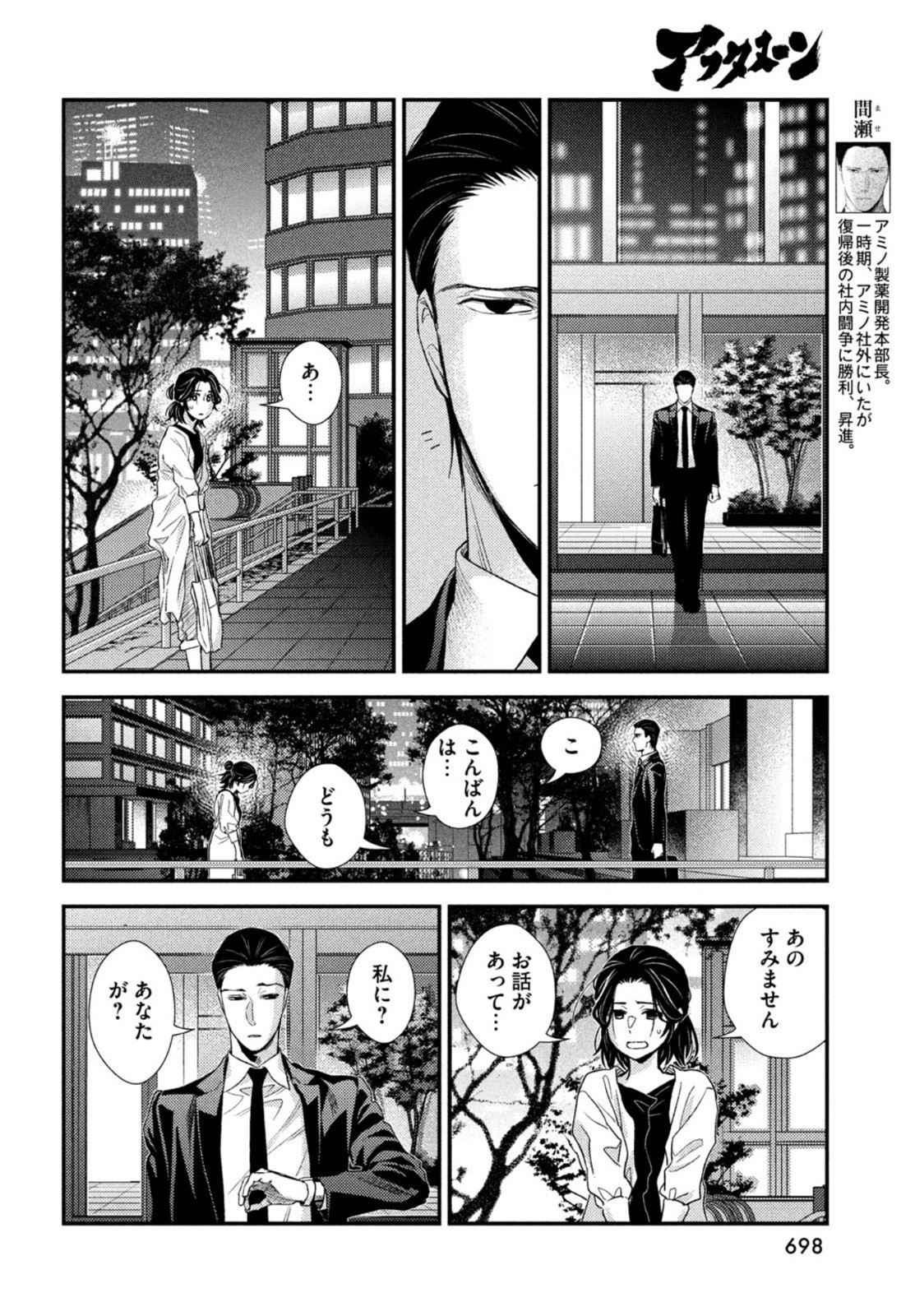 Monthly Afternoon - Chapter 2022-10 - Page 697