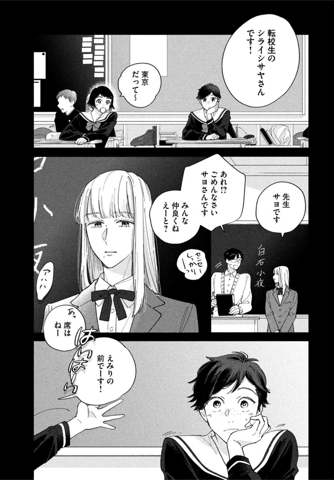 Monthly Afternoon - Chapter 2023-01 - Page 12